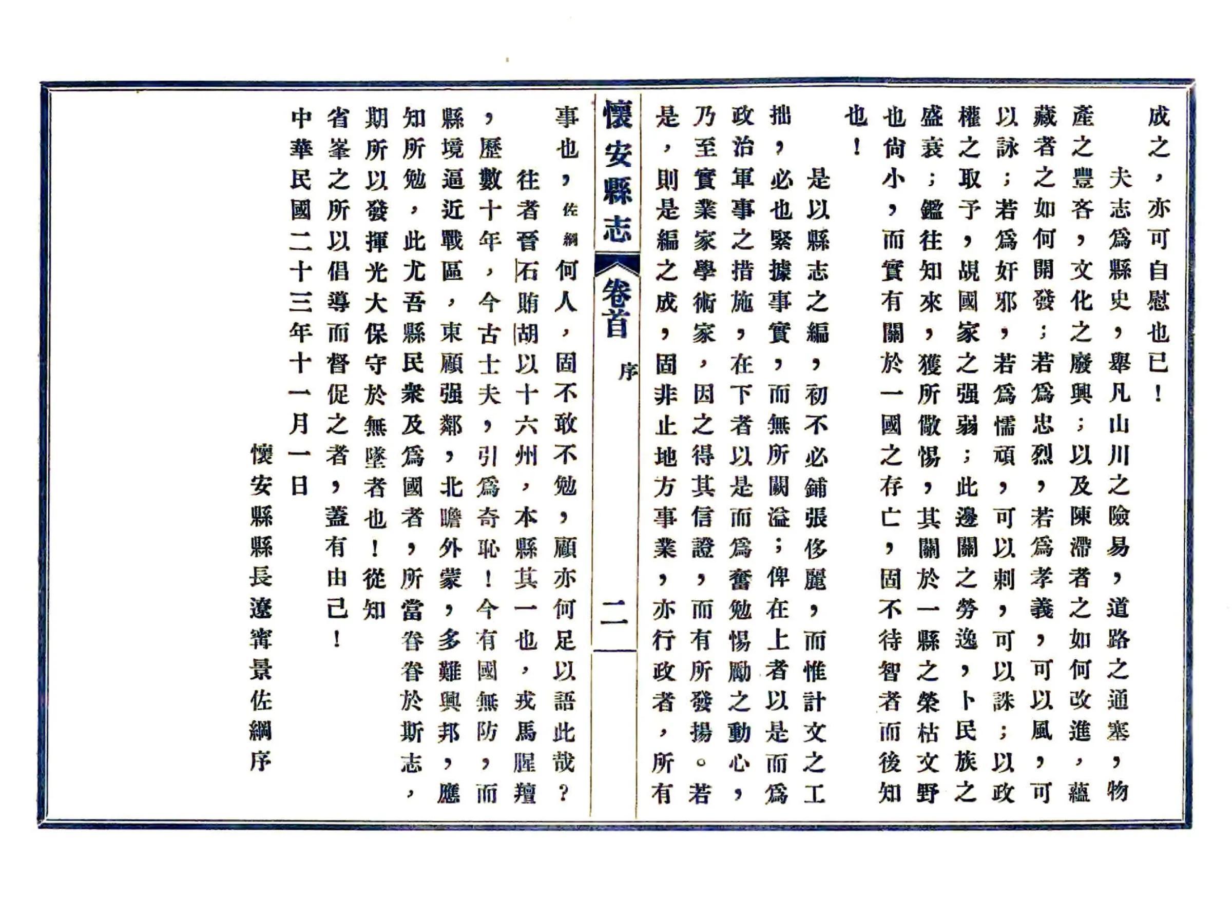 怀安县志（民国） 在线预览第5页