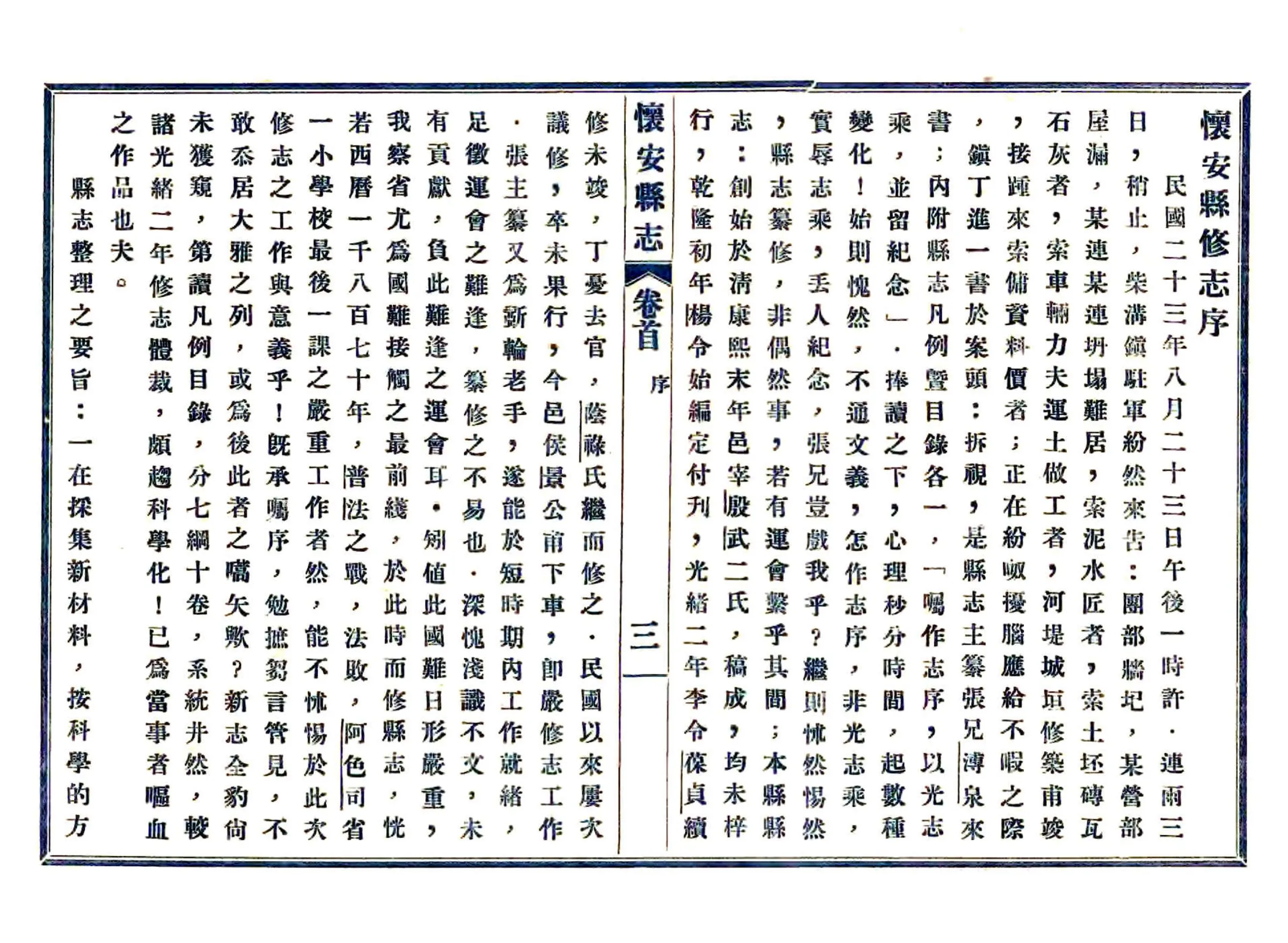 怀安县志（民国） 在线预览第6页