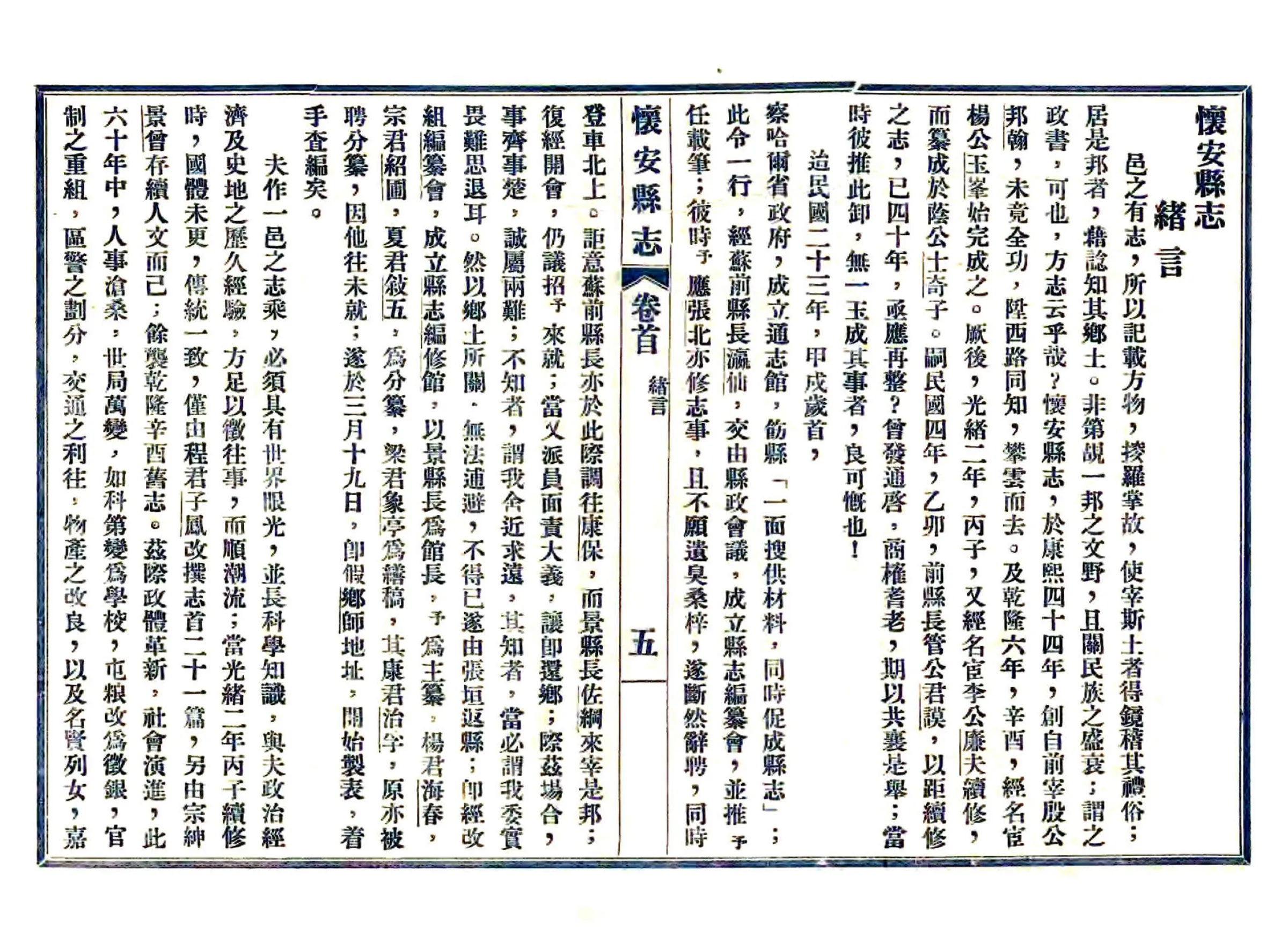 怀安县志（民国） 在线预览第8页