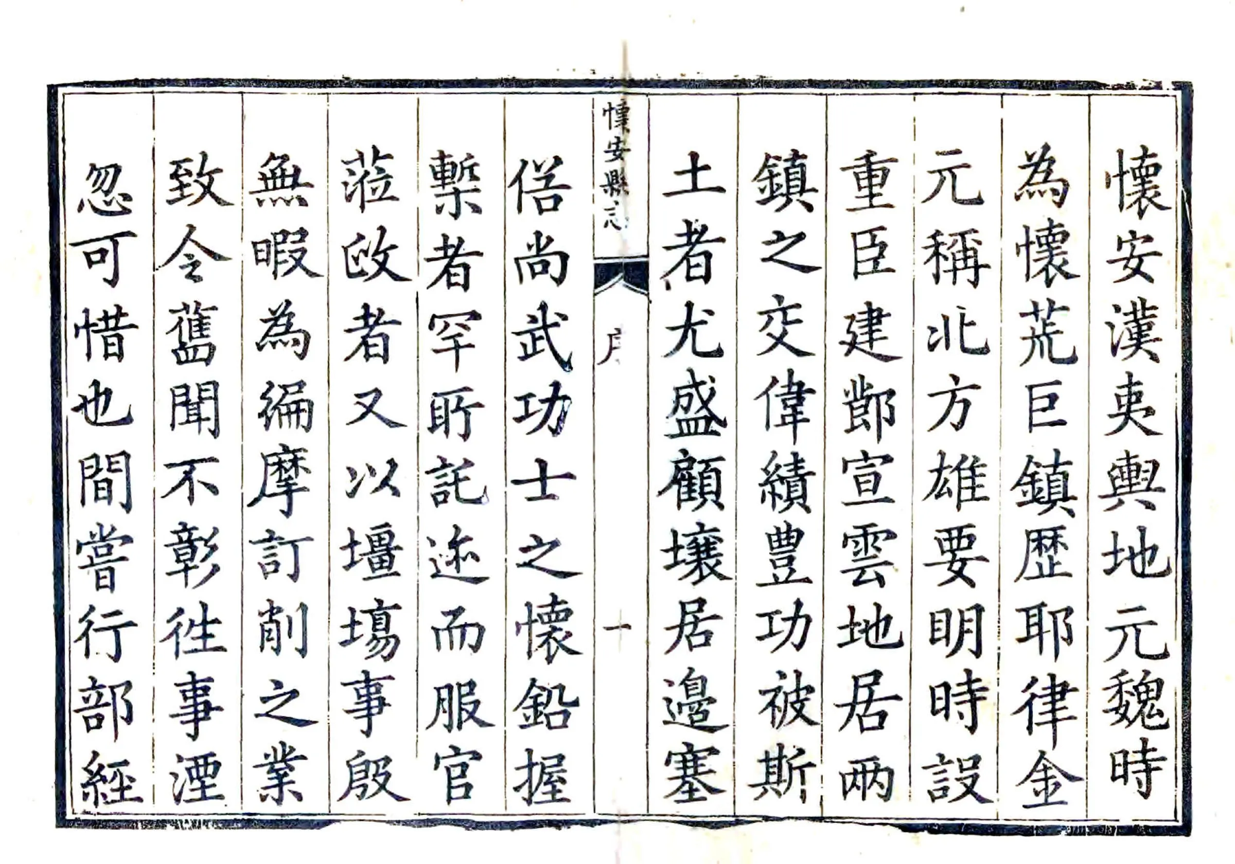 怀安县志（乾隆） 在线预览第1页