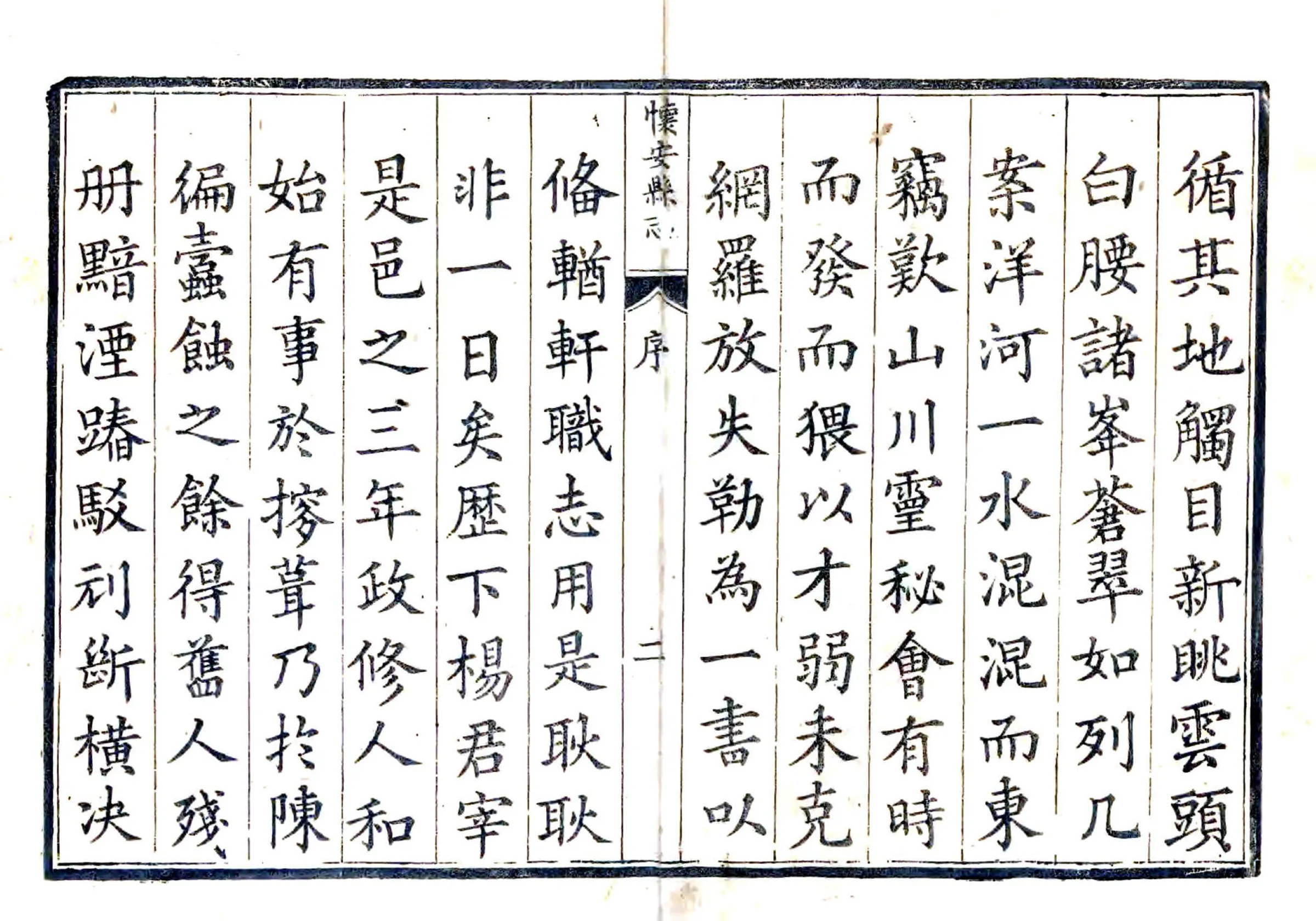 怀安县志（乾隆） 在线预览第2页