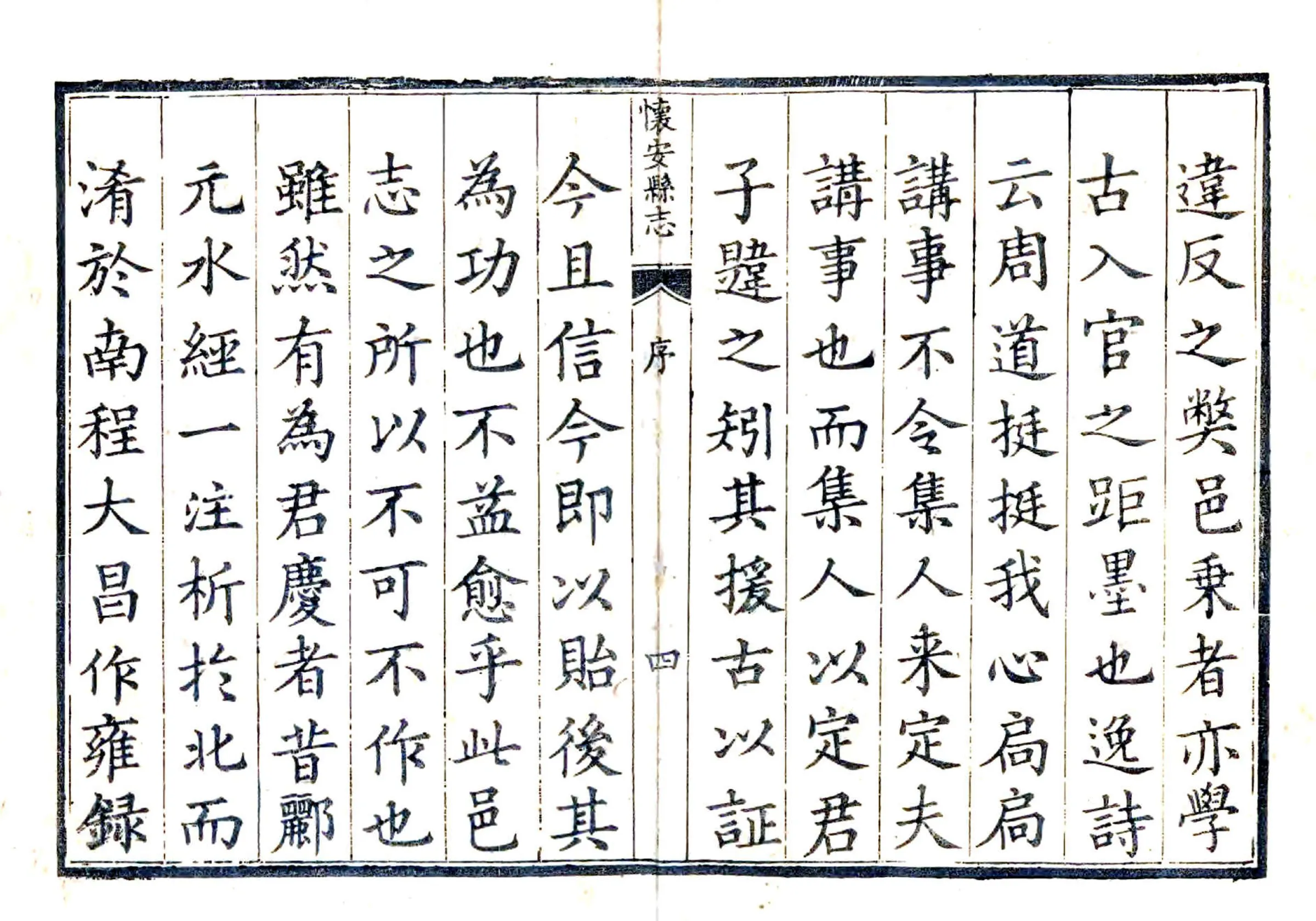 怀安县志（乾隆） 在线预览第4页