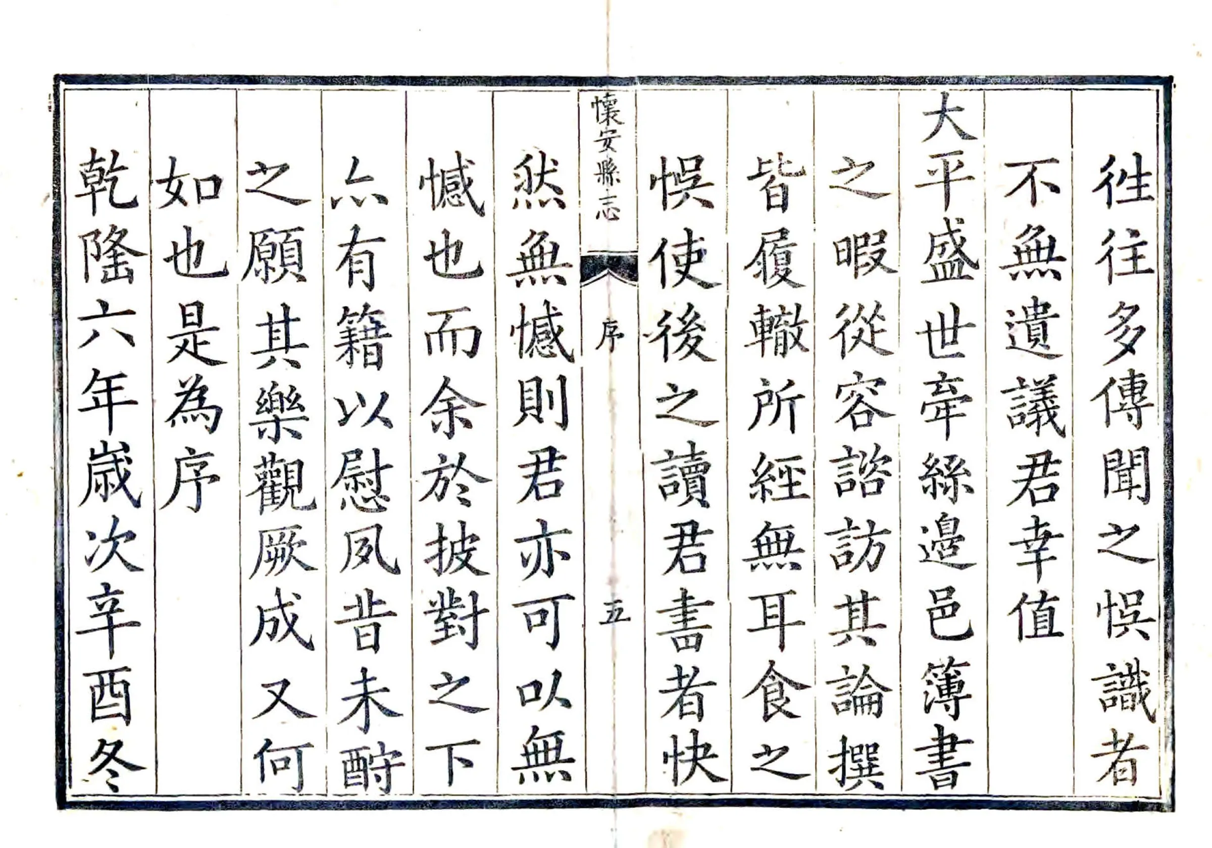 怀安县志（乾隆） 在线预览第5页