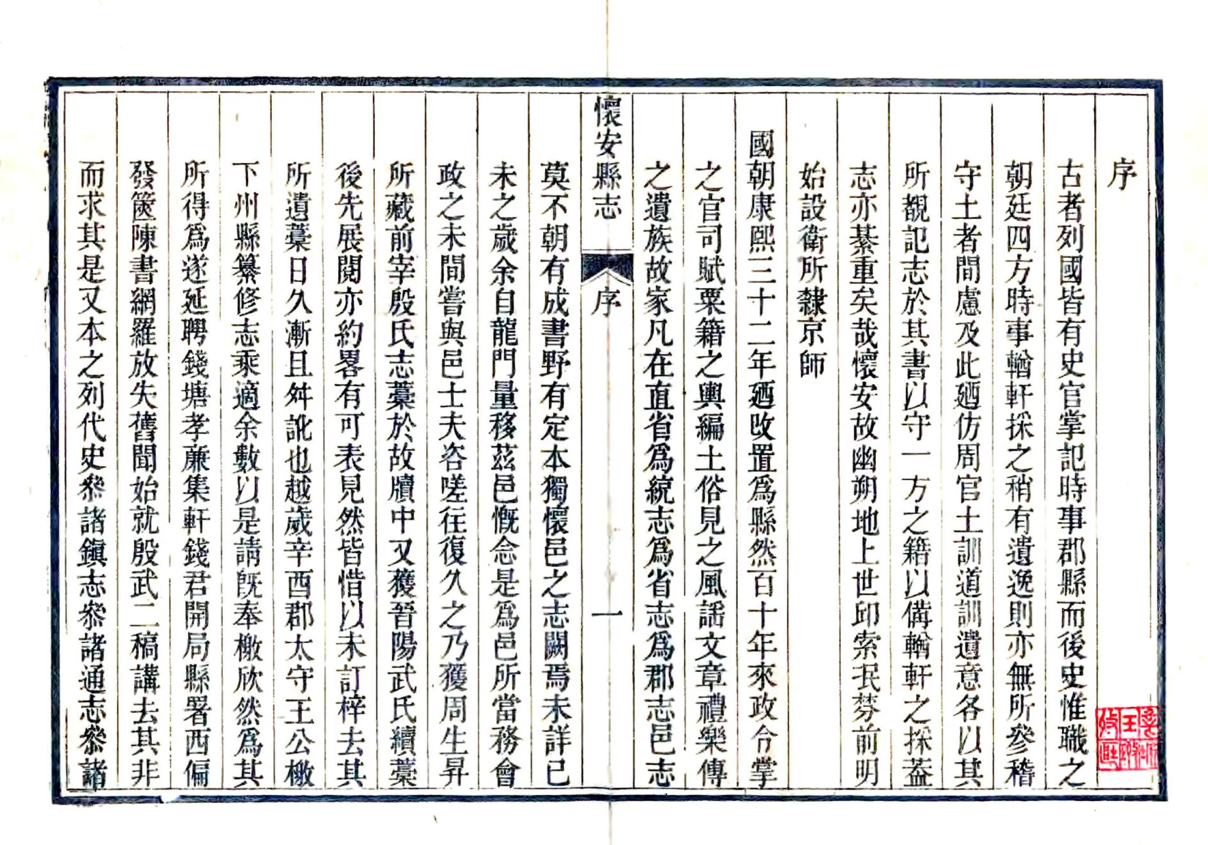 怀安县志（乾隆） 在线预览第7页
