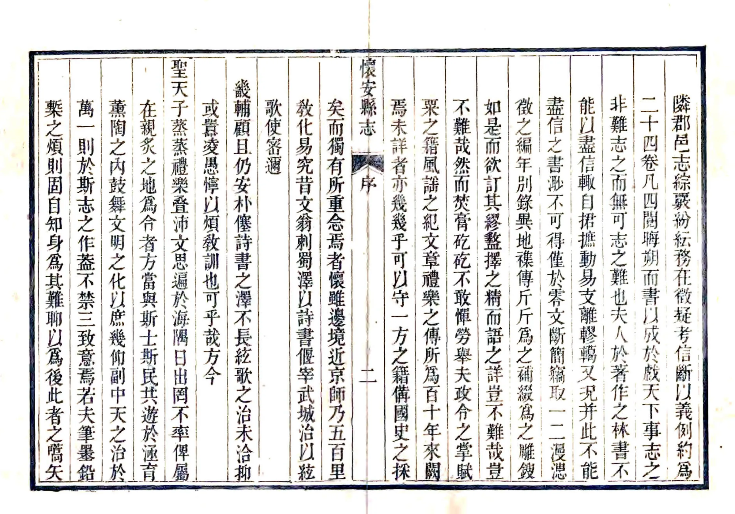 怀安县志（乾隆） 在线预览第8页