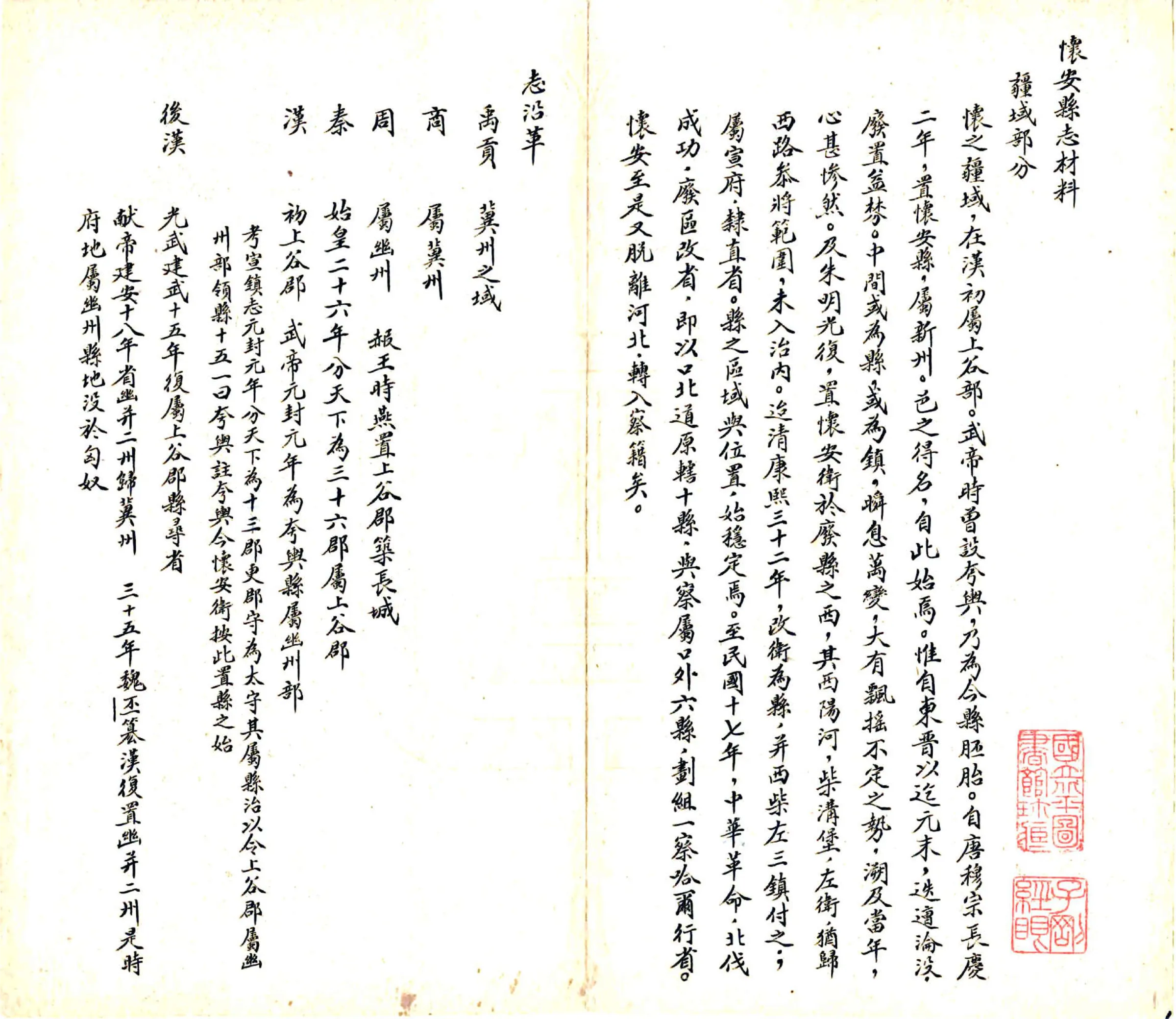 怀安县志材料（民国） 在线预览第2页