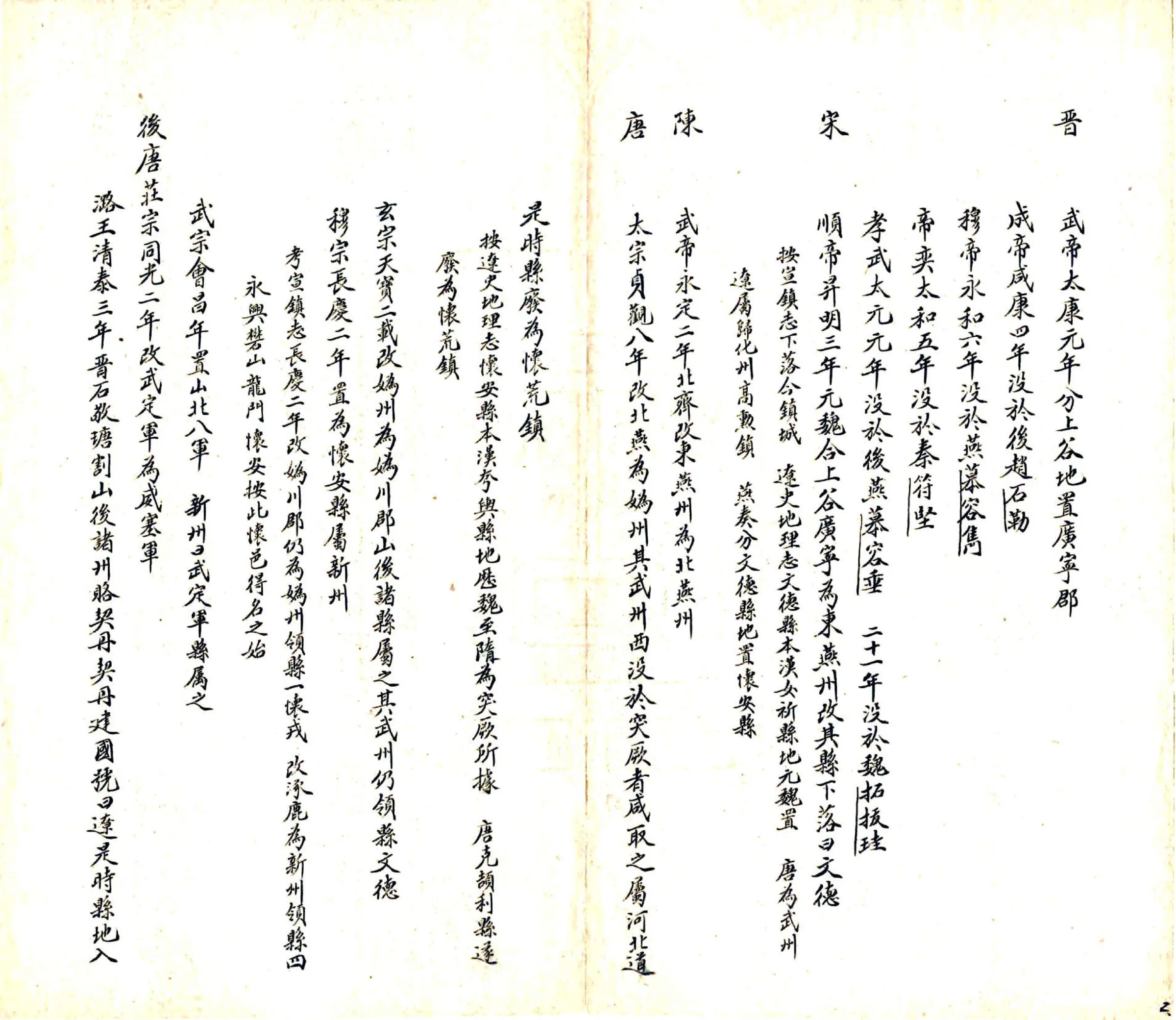 怀安县志材料（民国） 在线预览第3页