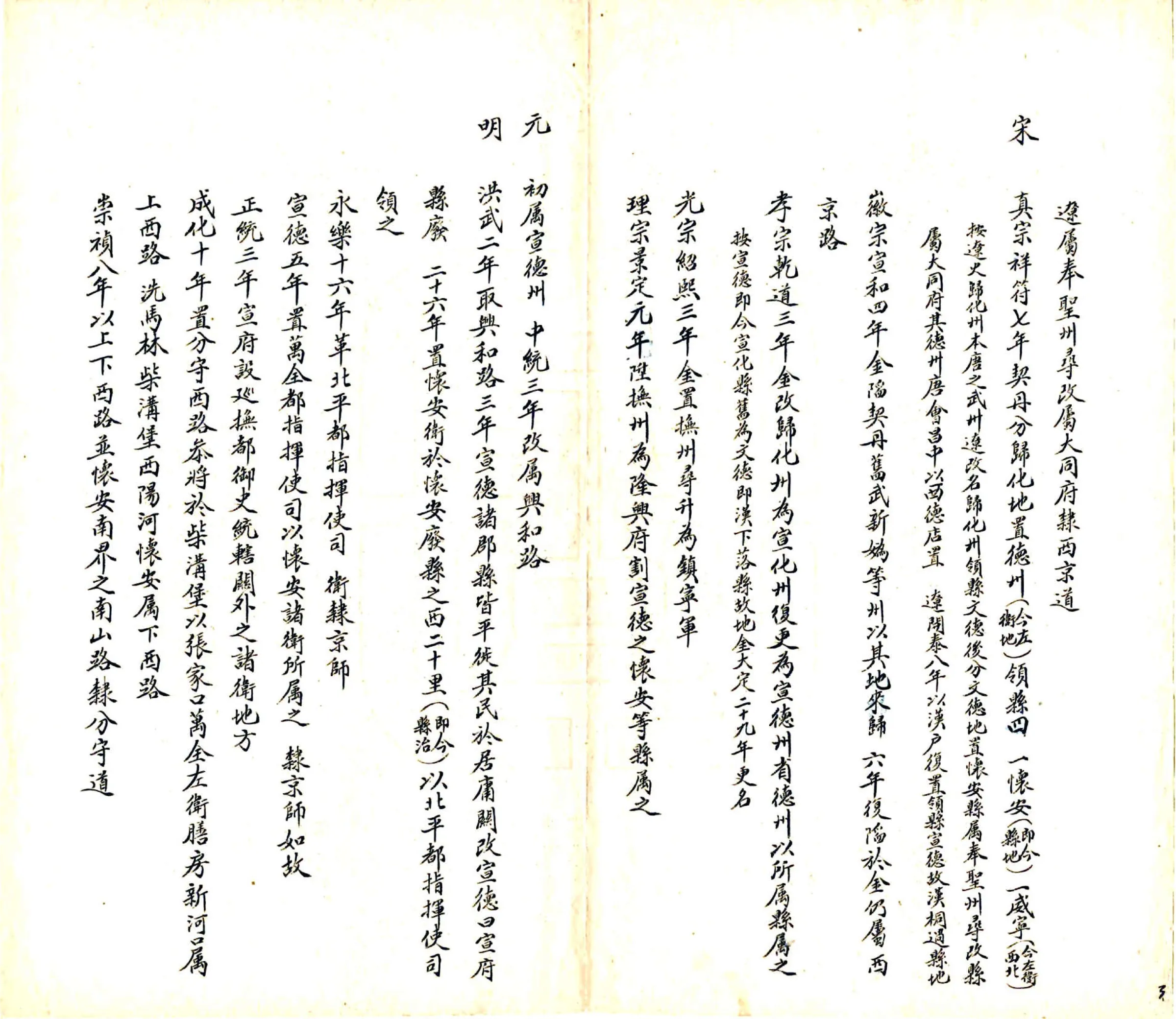 怀安县志材料（民国） 在线预览第4页
