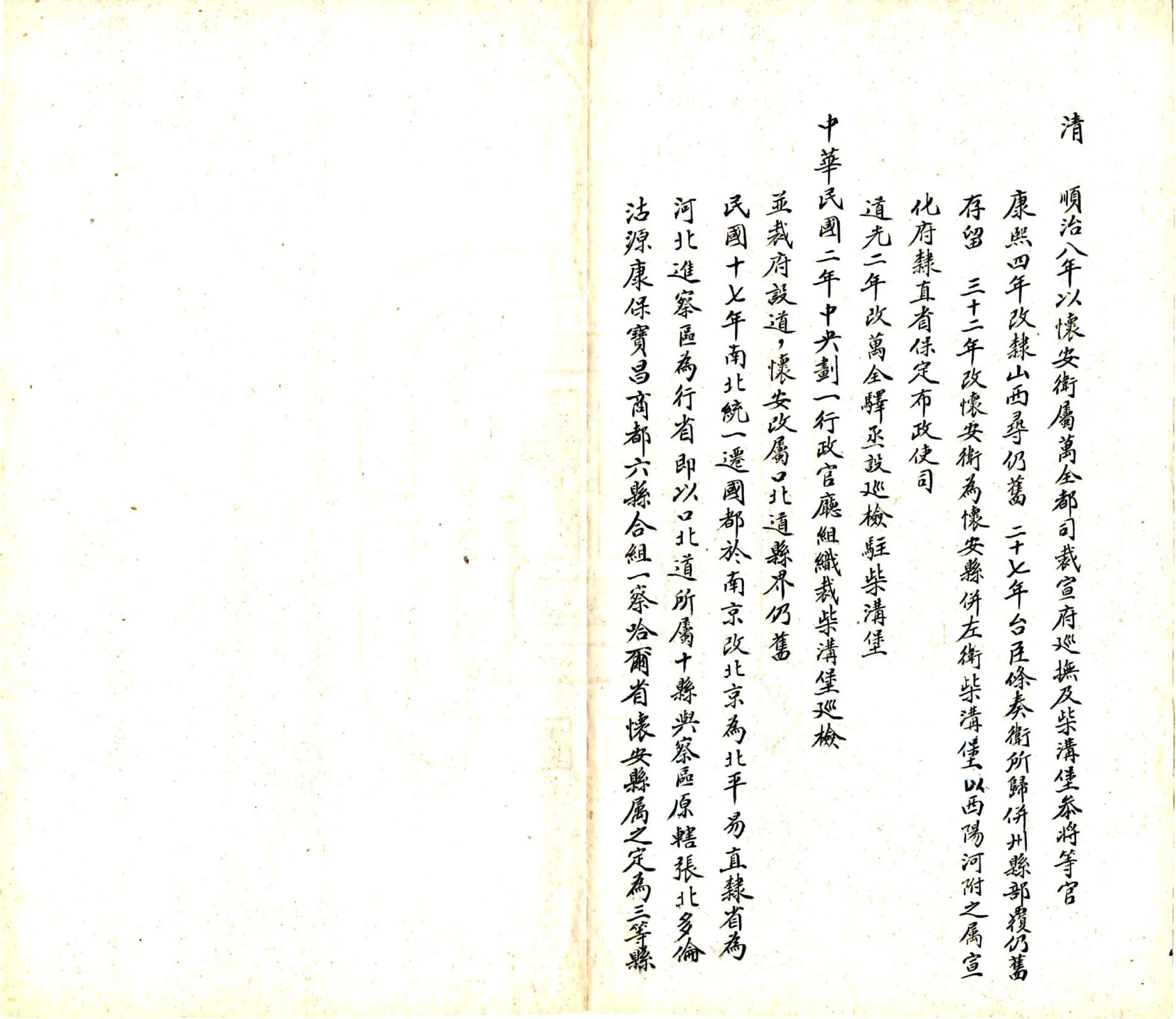 怀安县志材料（民国） 在线预览第5页