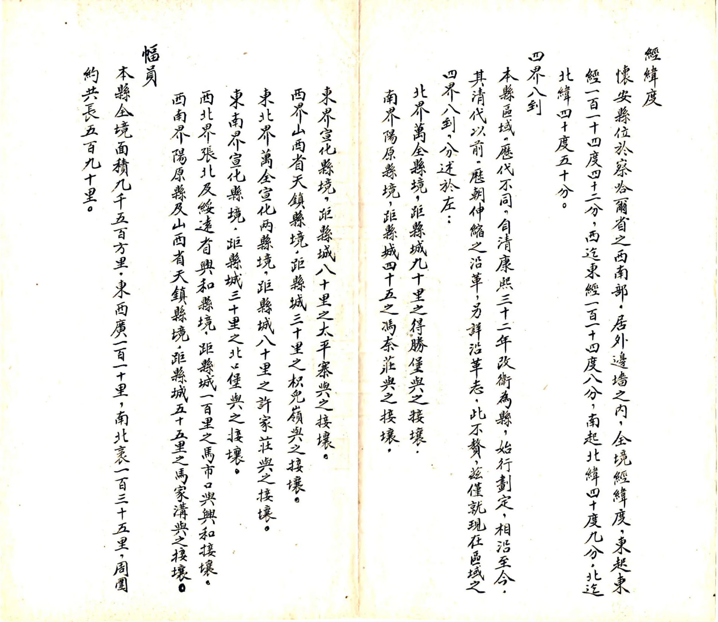 怀安县志材料（民国） 在线预览第6页