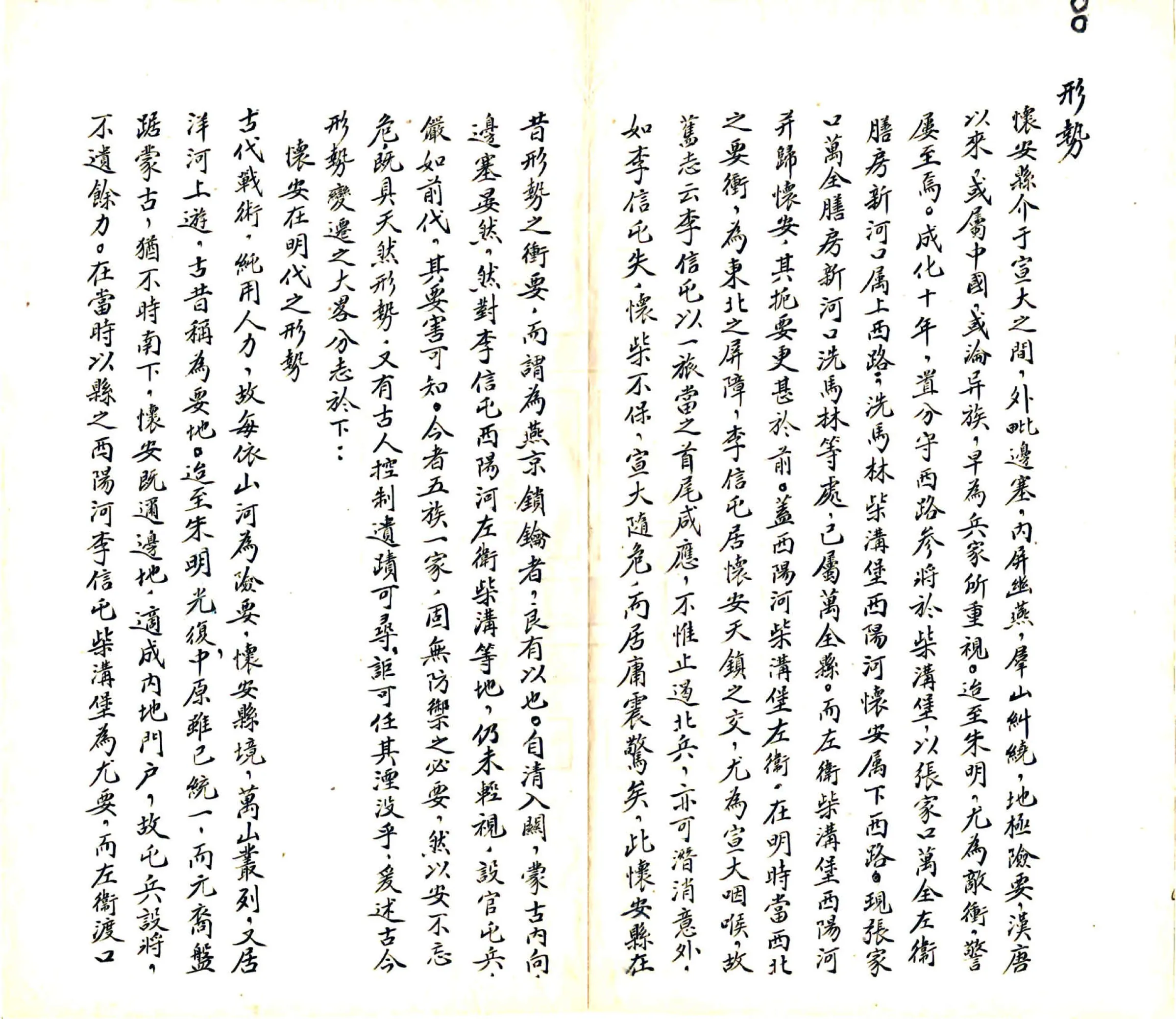 怀安县志材料（民国） 在线预览第7页