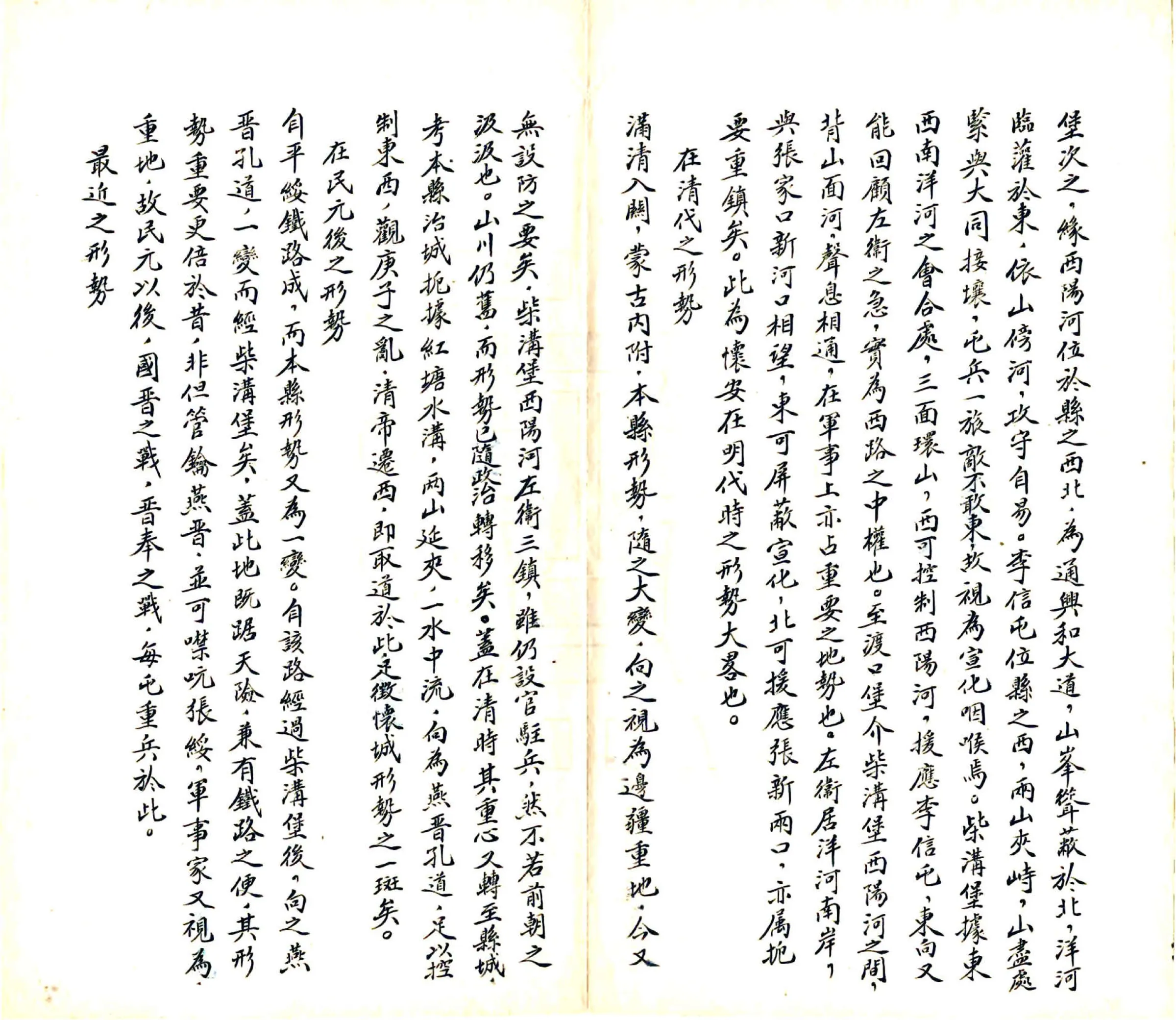 怀安县志材料（民国） 在线预览第8页