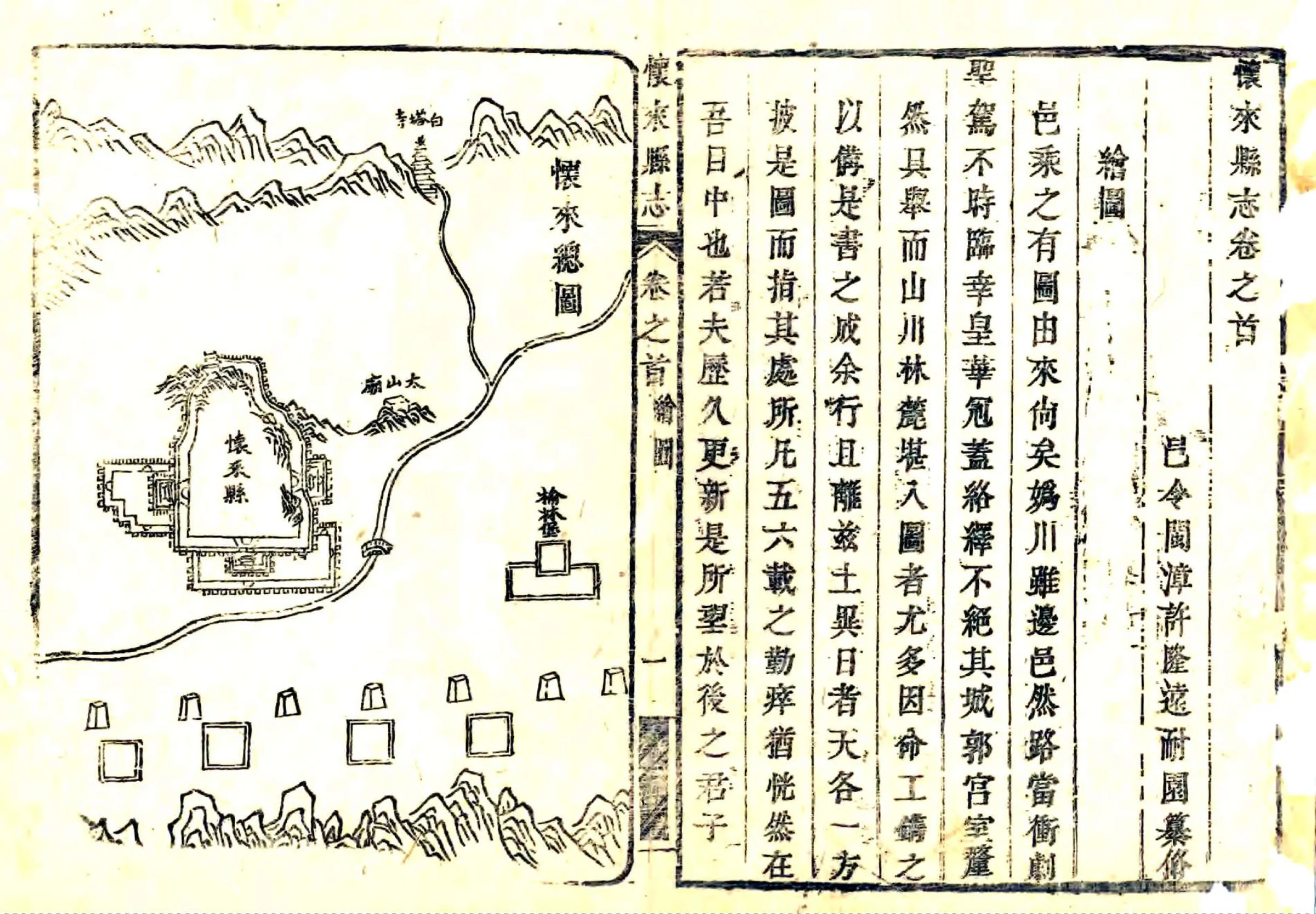 怀来县志（光绪） 在线预览第1页