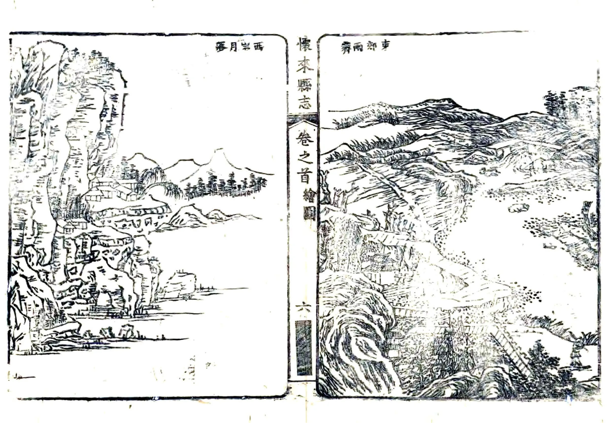 怀来县志（光绪） 在线预览第6页