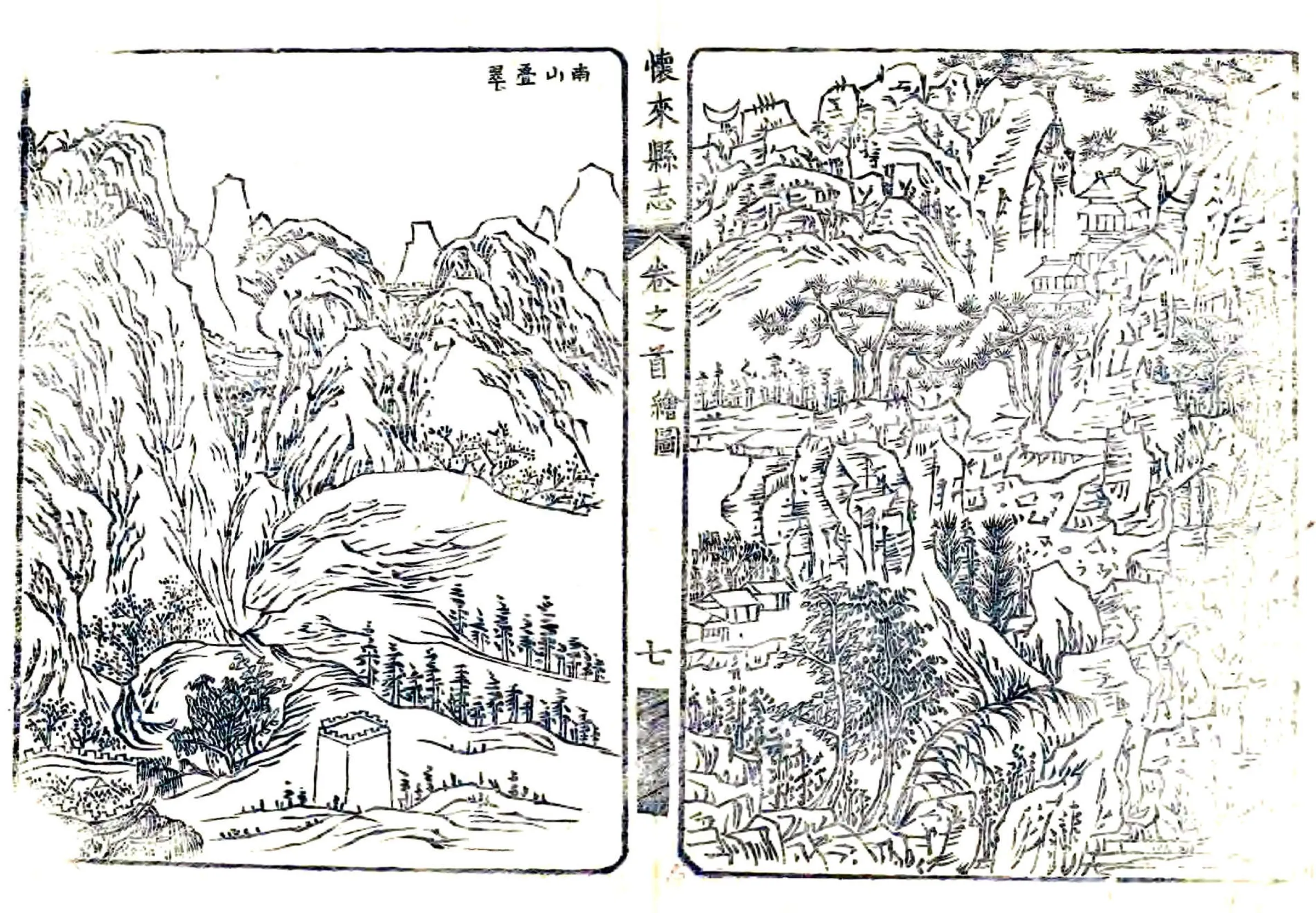 怀来县志（光绪） 在线预览第7页