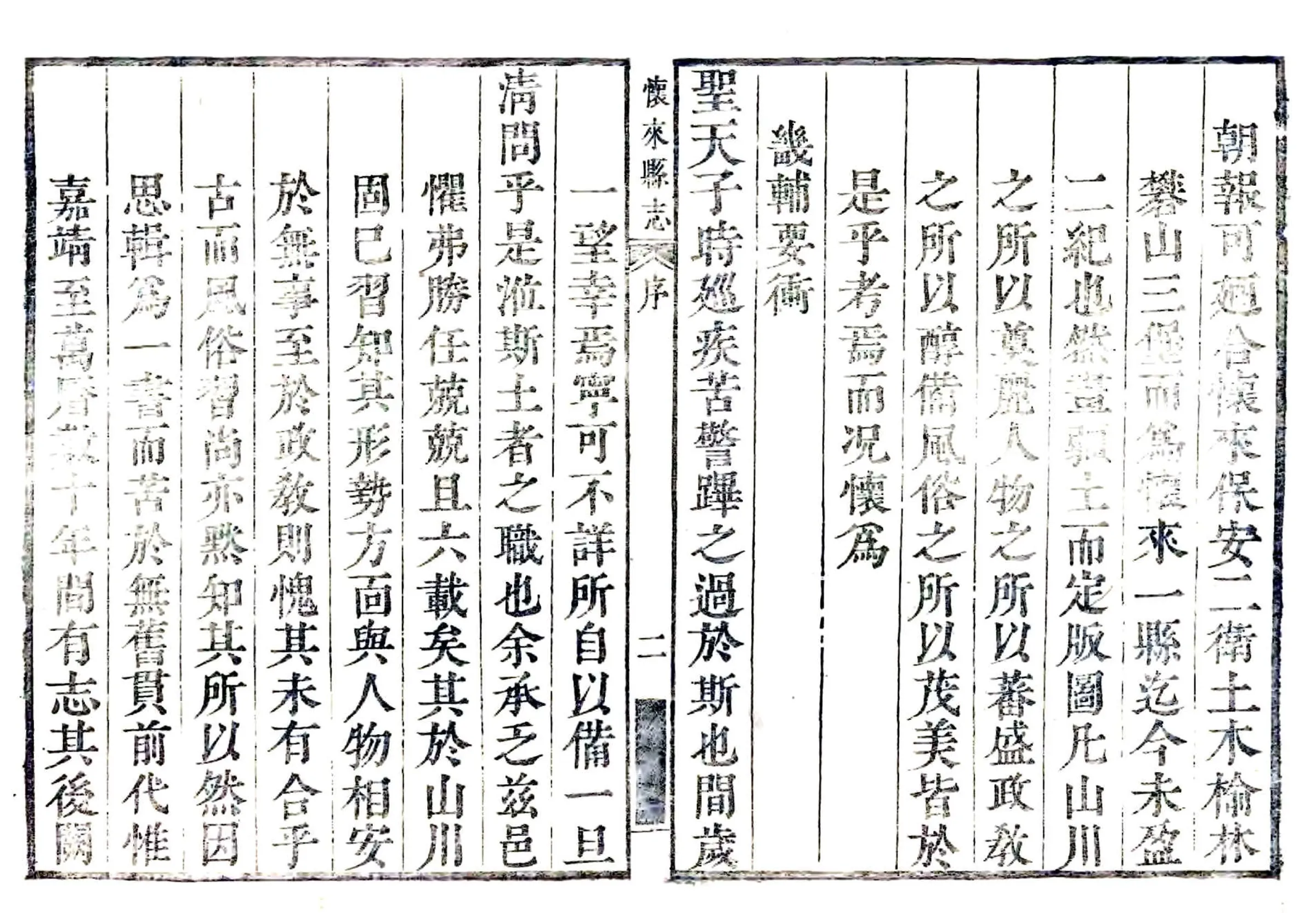 怀来县志（康熙） 在线预览第3页