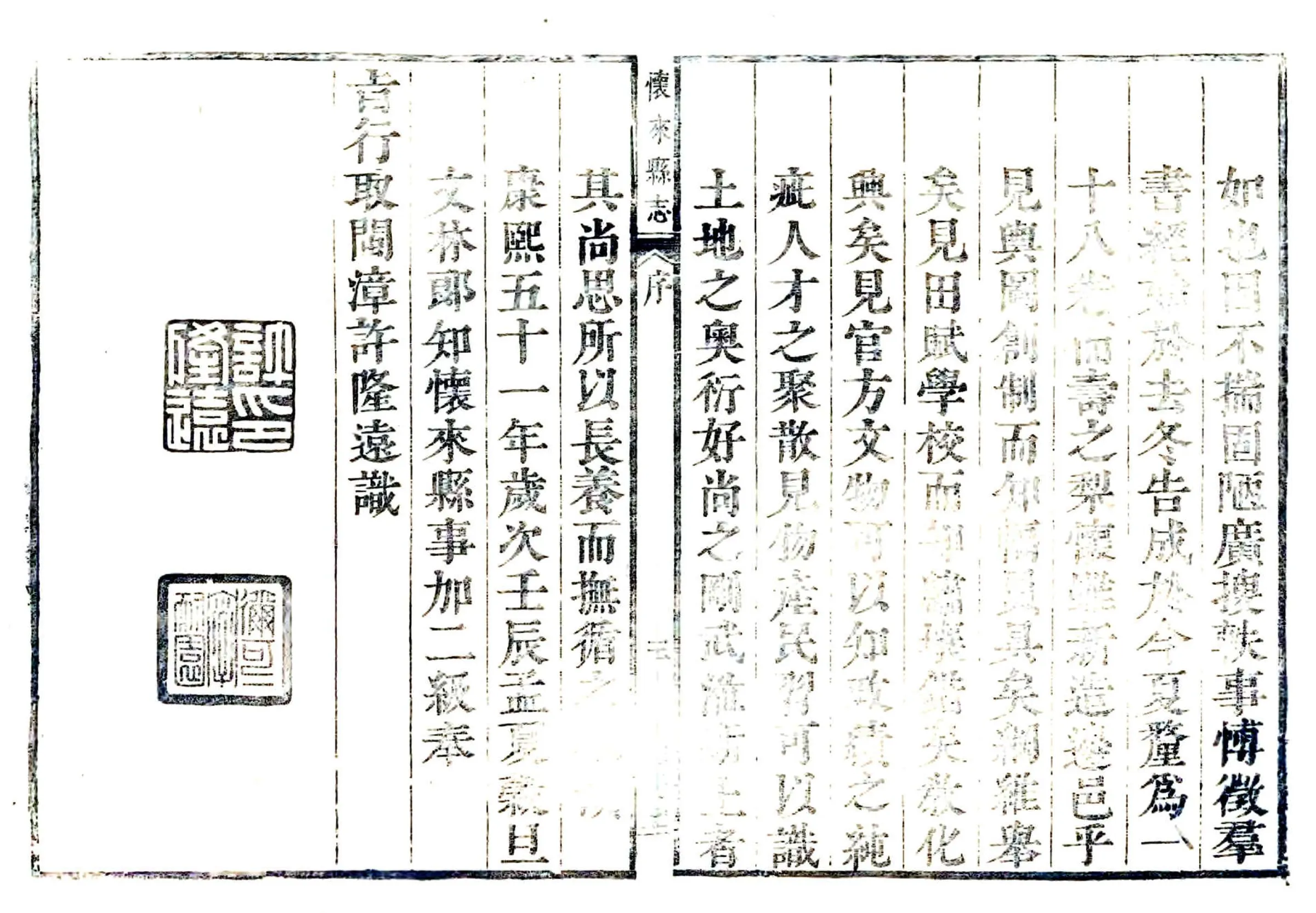 怀来县志（康熙） 在线预览第4页