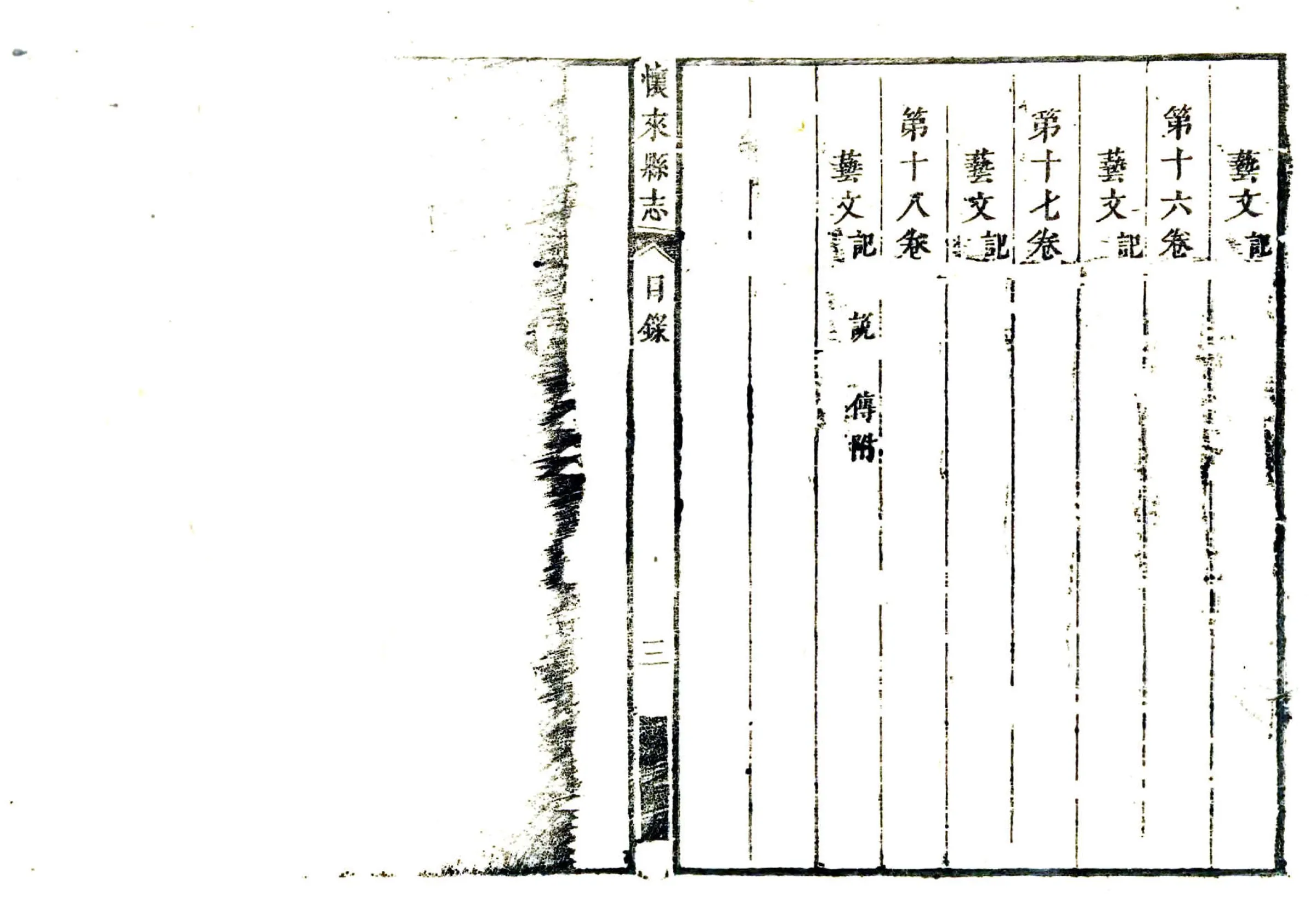 怀来县志（康熙） 在线预览第7页