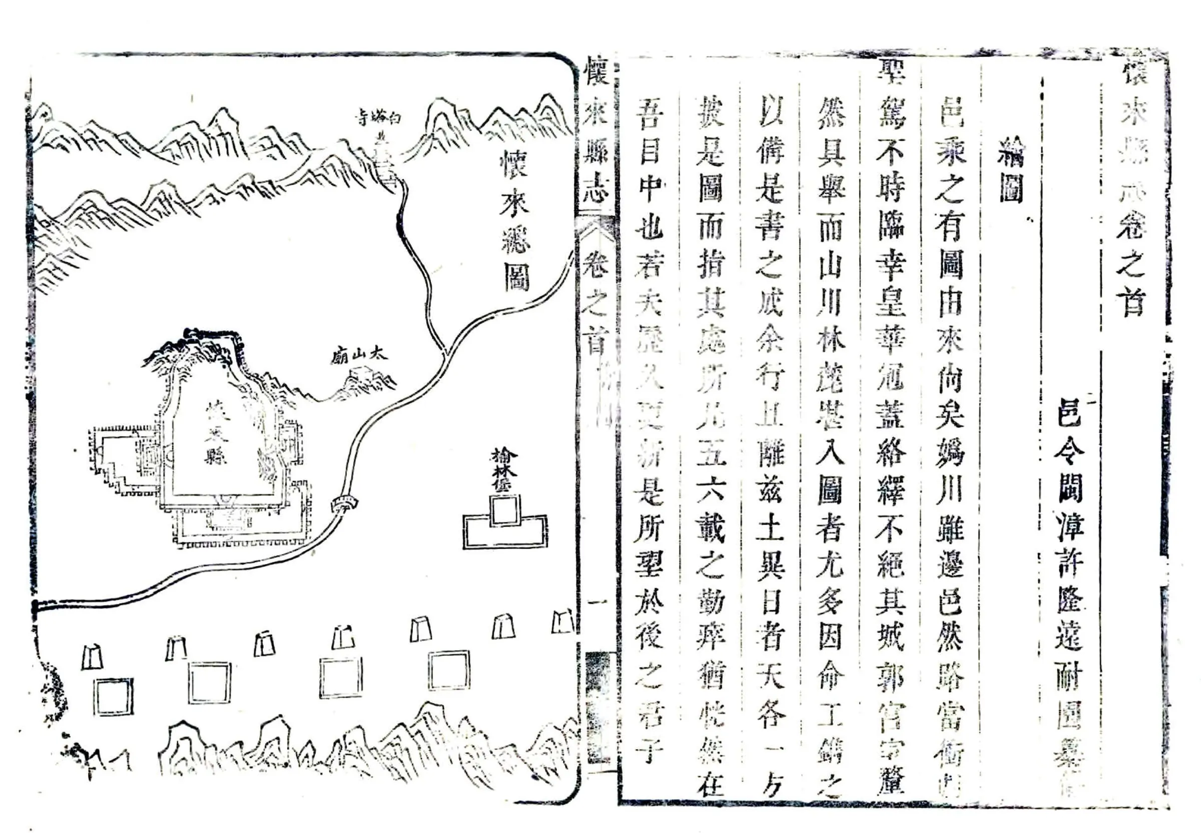 怀来县志（康熙） 在线预览第8页