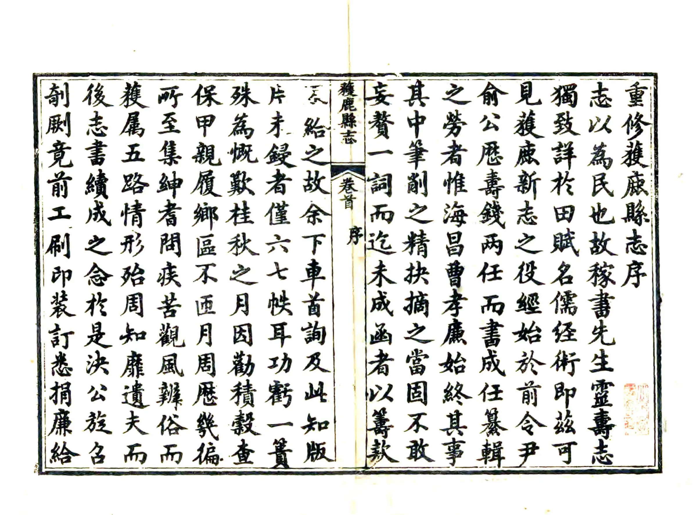 获鹿县志（光绪） 在线预览第3页