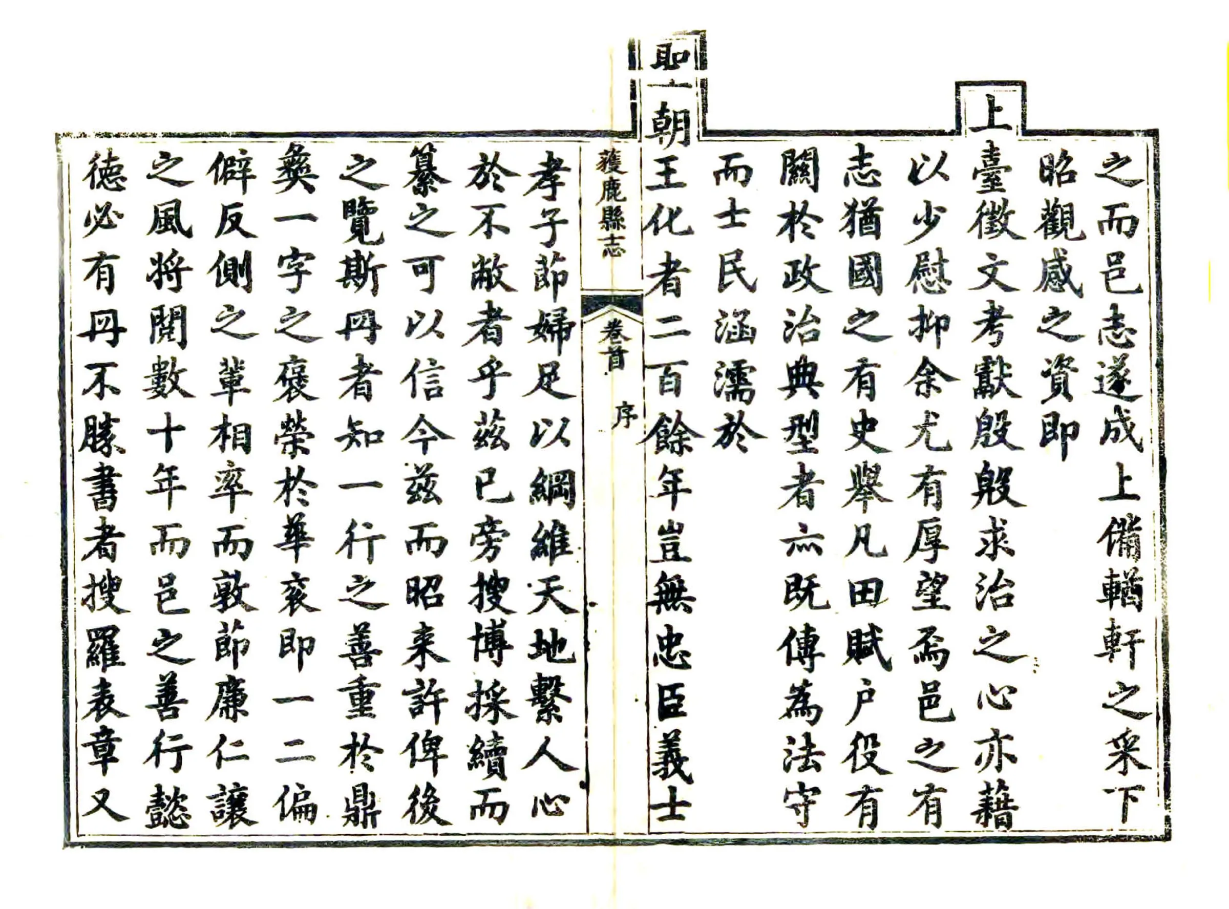 获鹿县志（光绪） 在线预览第4页