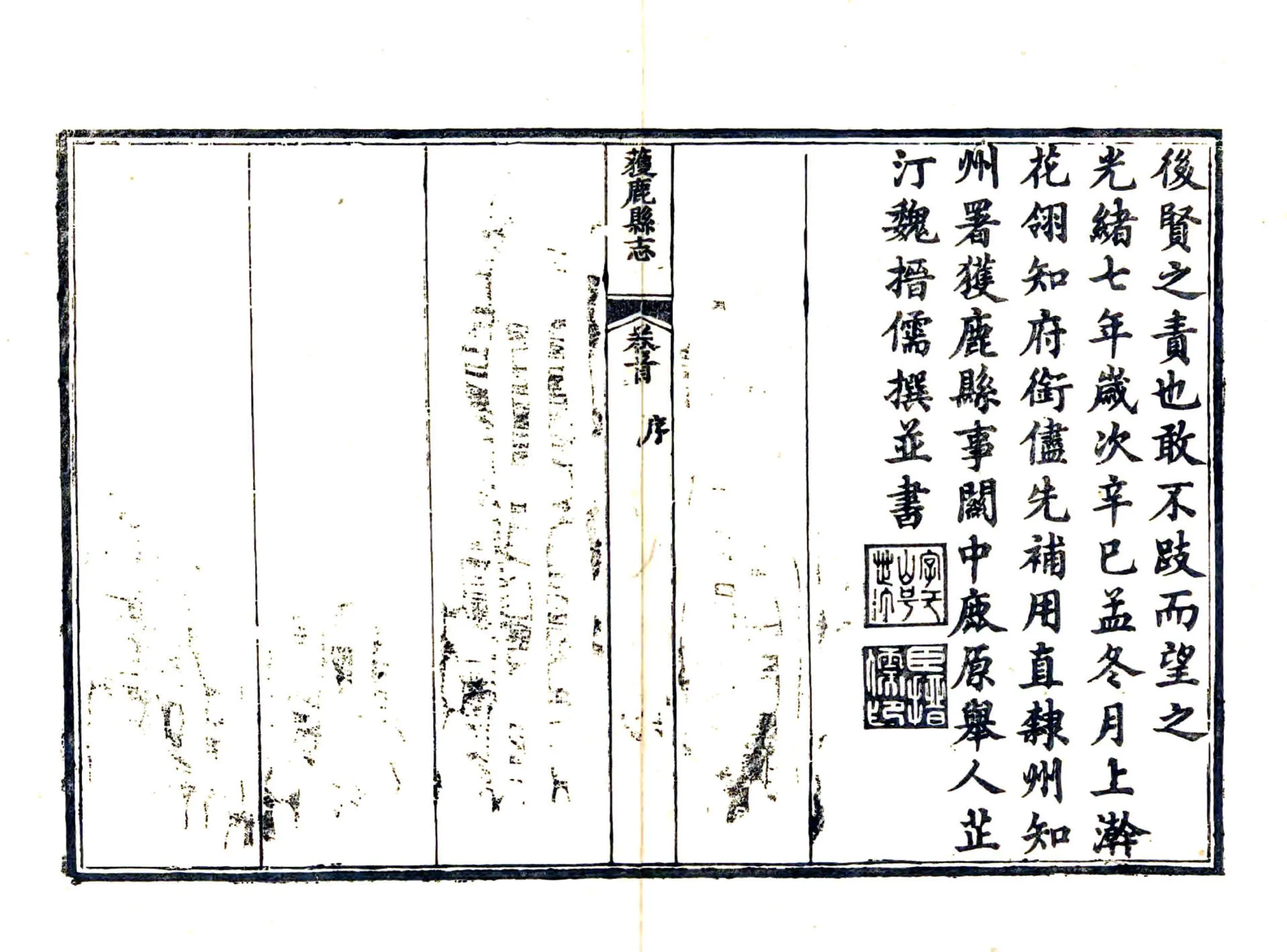 获鹿县志（光绪） 在线预览第5页