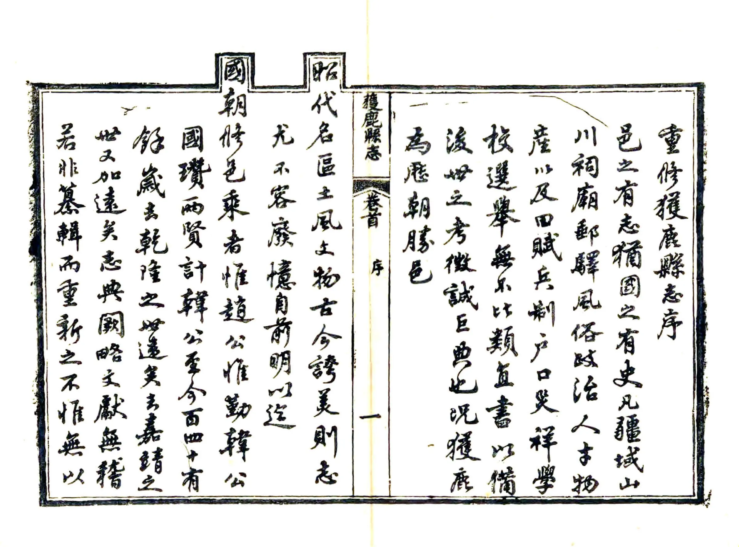 获鹿县志（光绪） 在线预览第6页