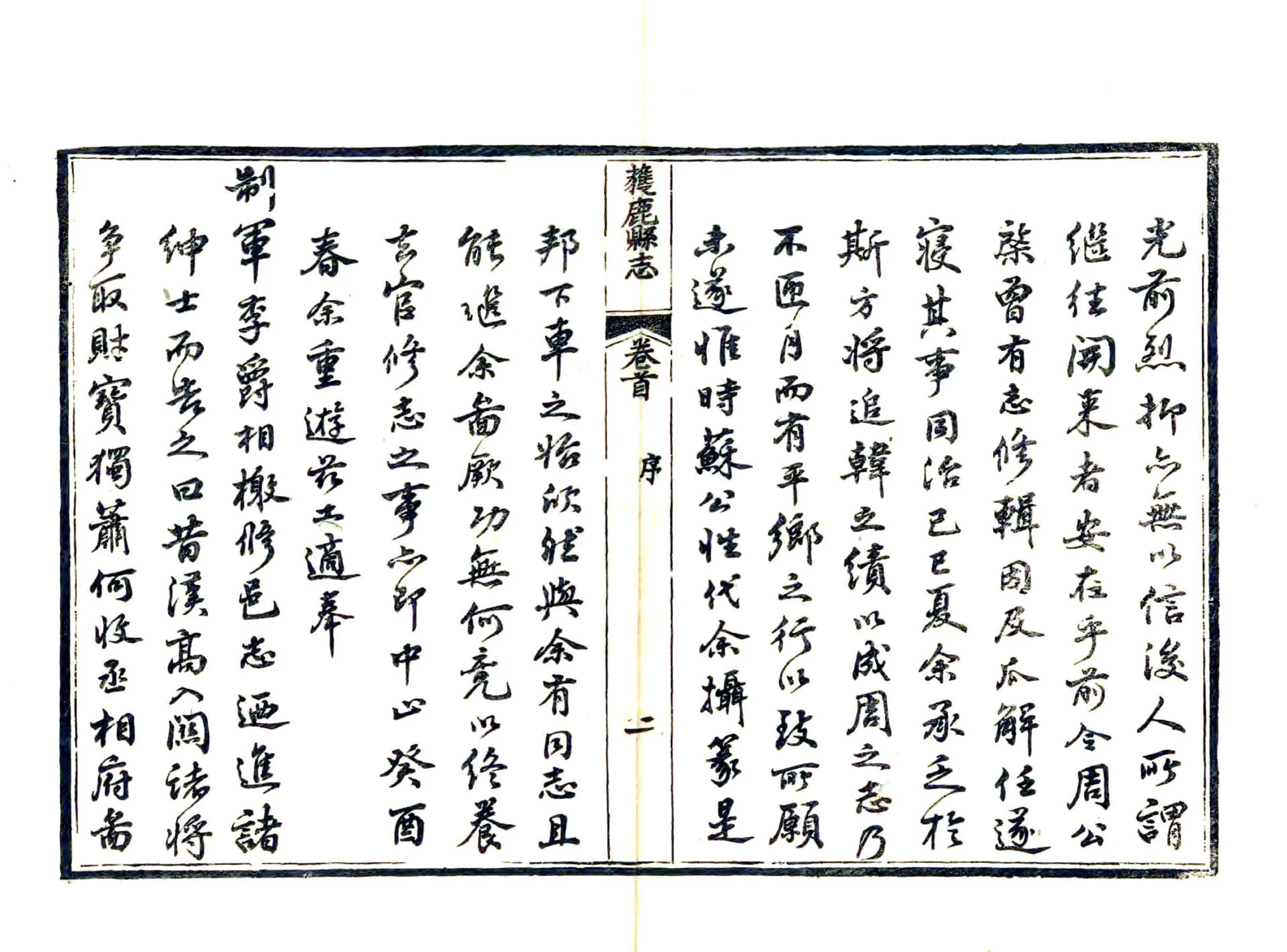 获鹿县志（光绪） 在线预览第7页