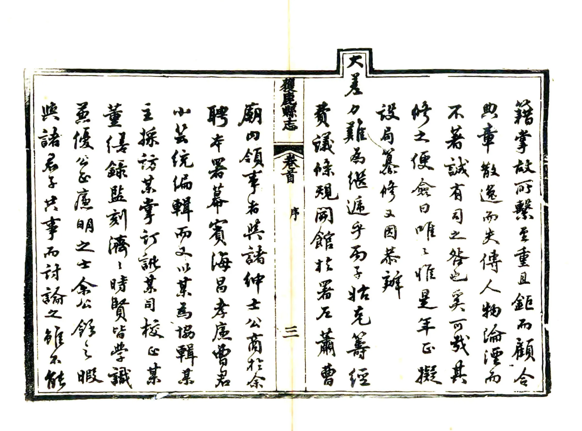 获鹿县志（光绪） 在线预览第8页