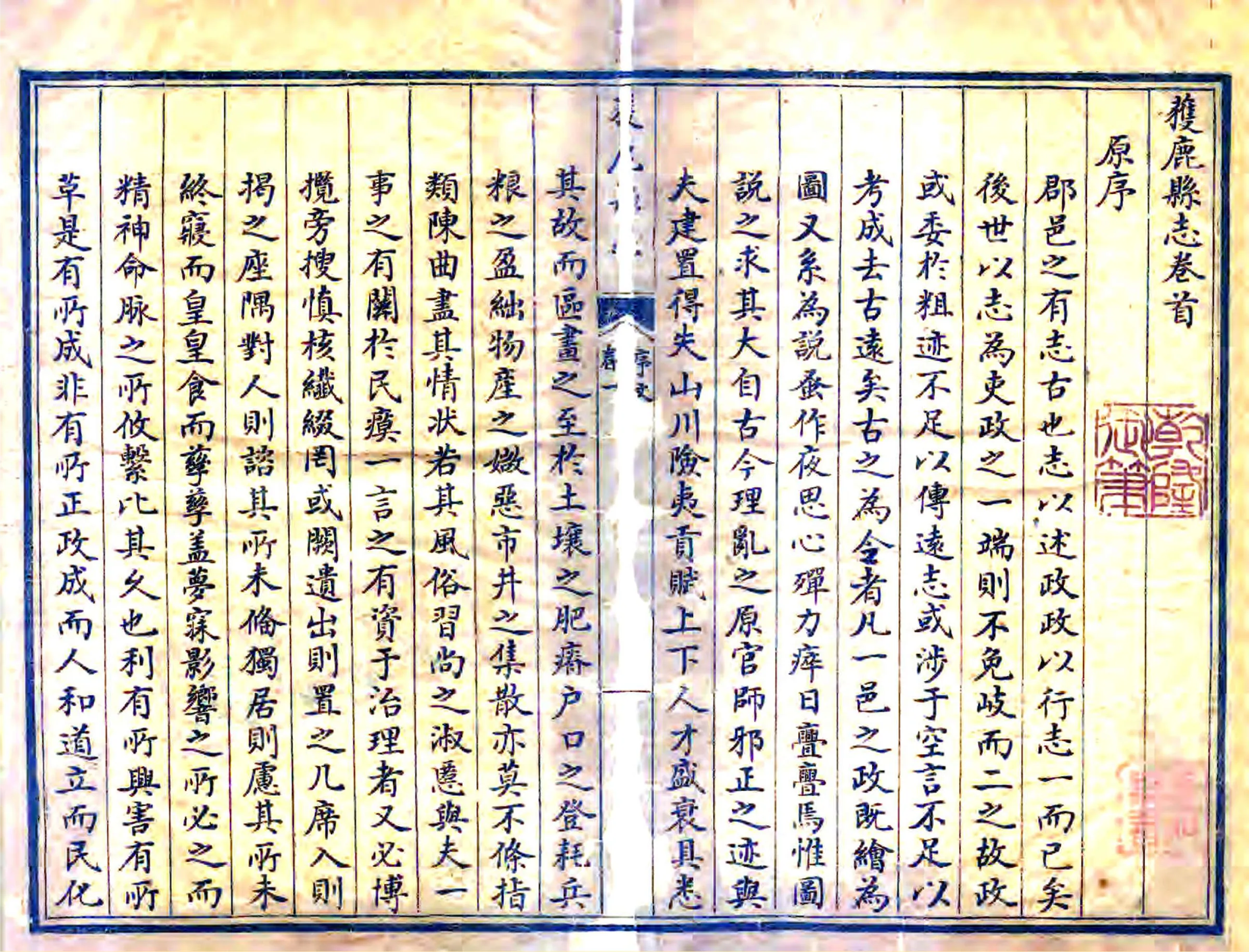 获鹿县志（乾隆46年） 在线预览第3页