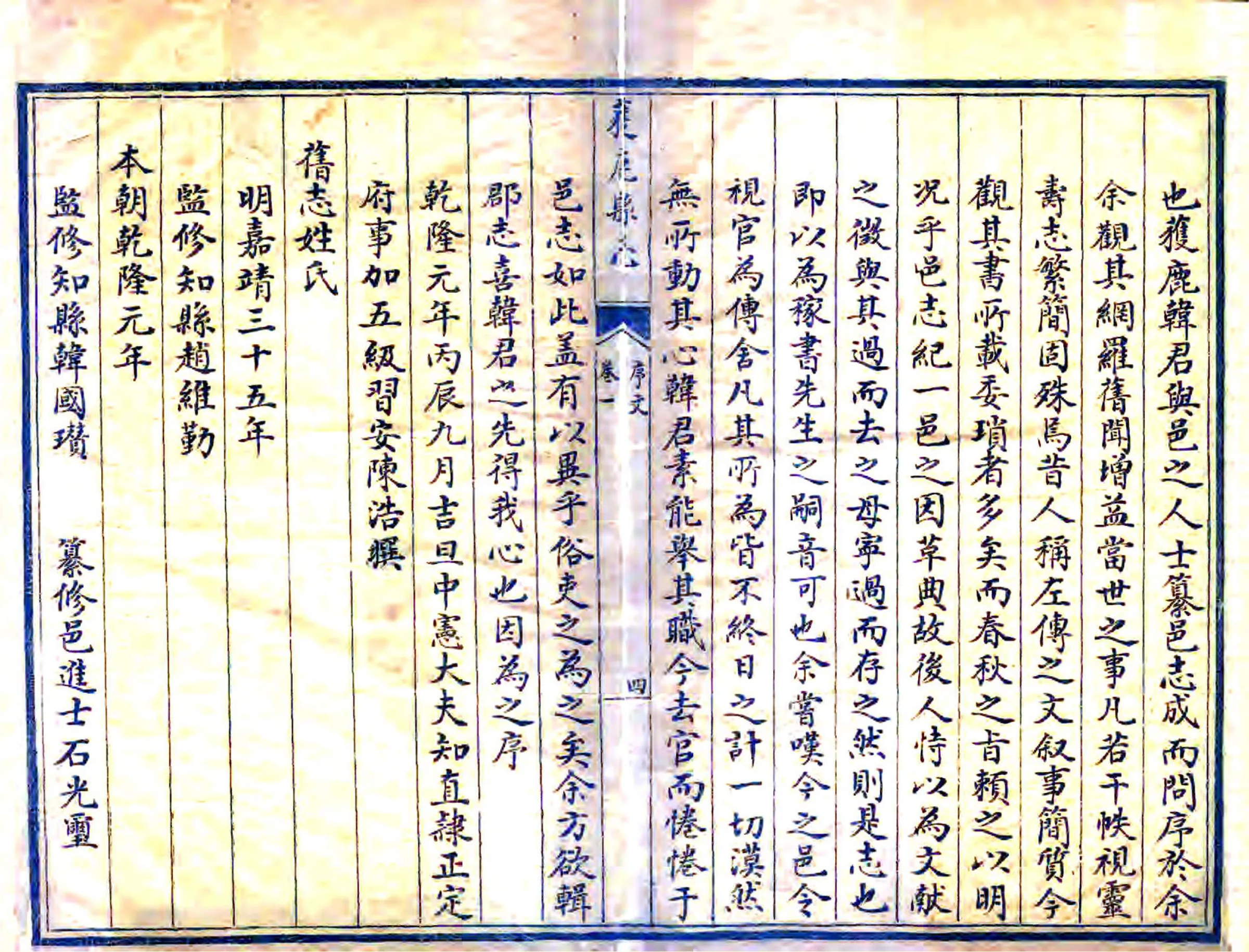 获鹿县志（乾隆46年） 在线预览第6页