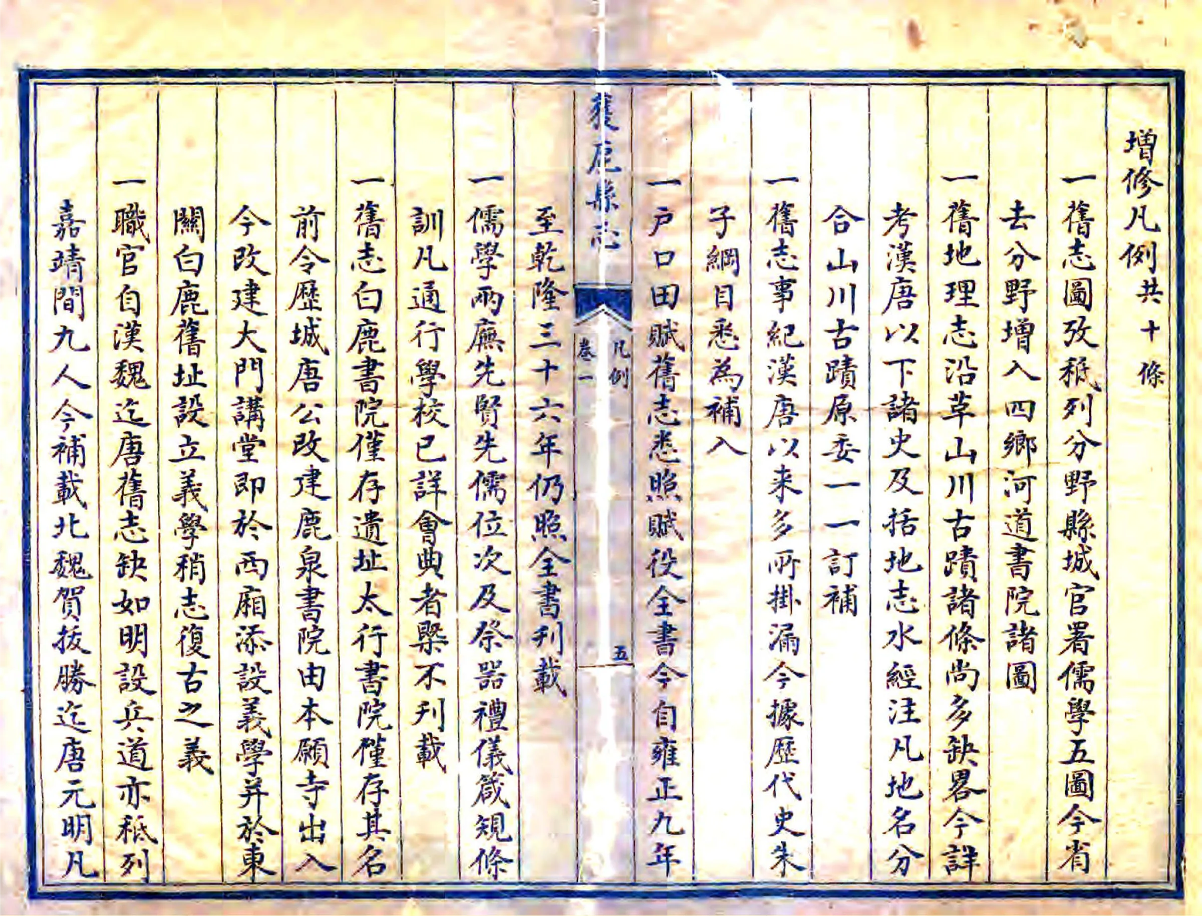 获鹿县志（乾隆46年） 在线预览第7页