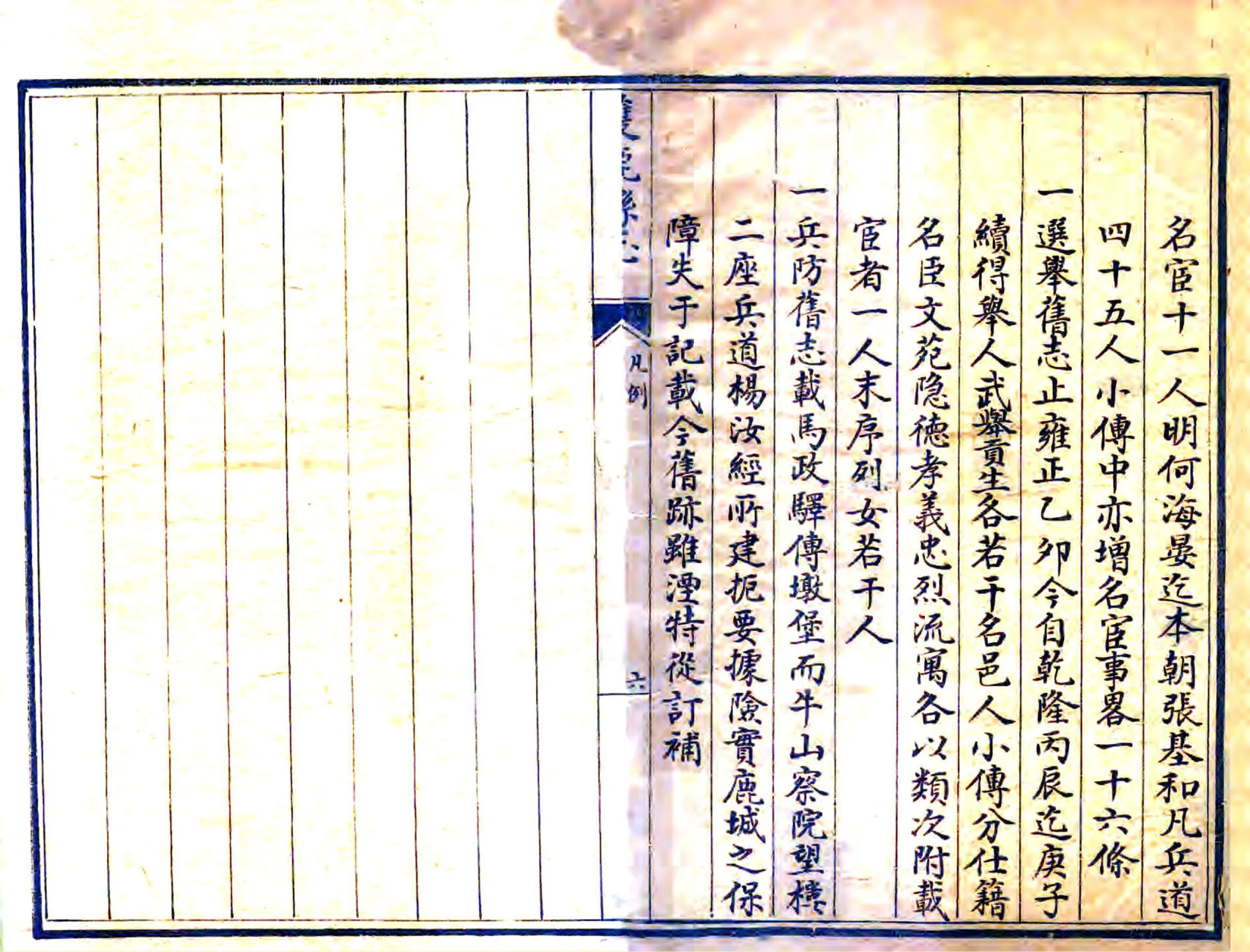 获鹿县志（乾隆46年） 在线预览第8页