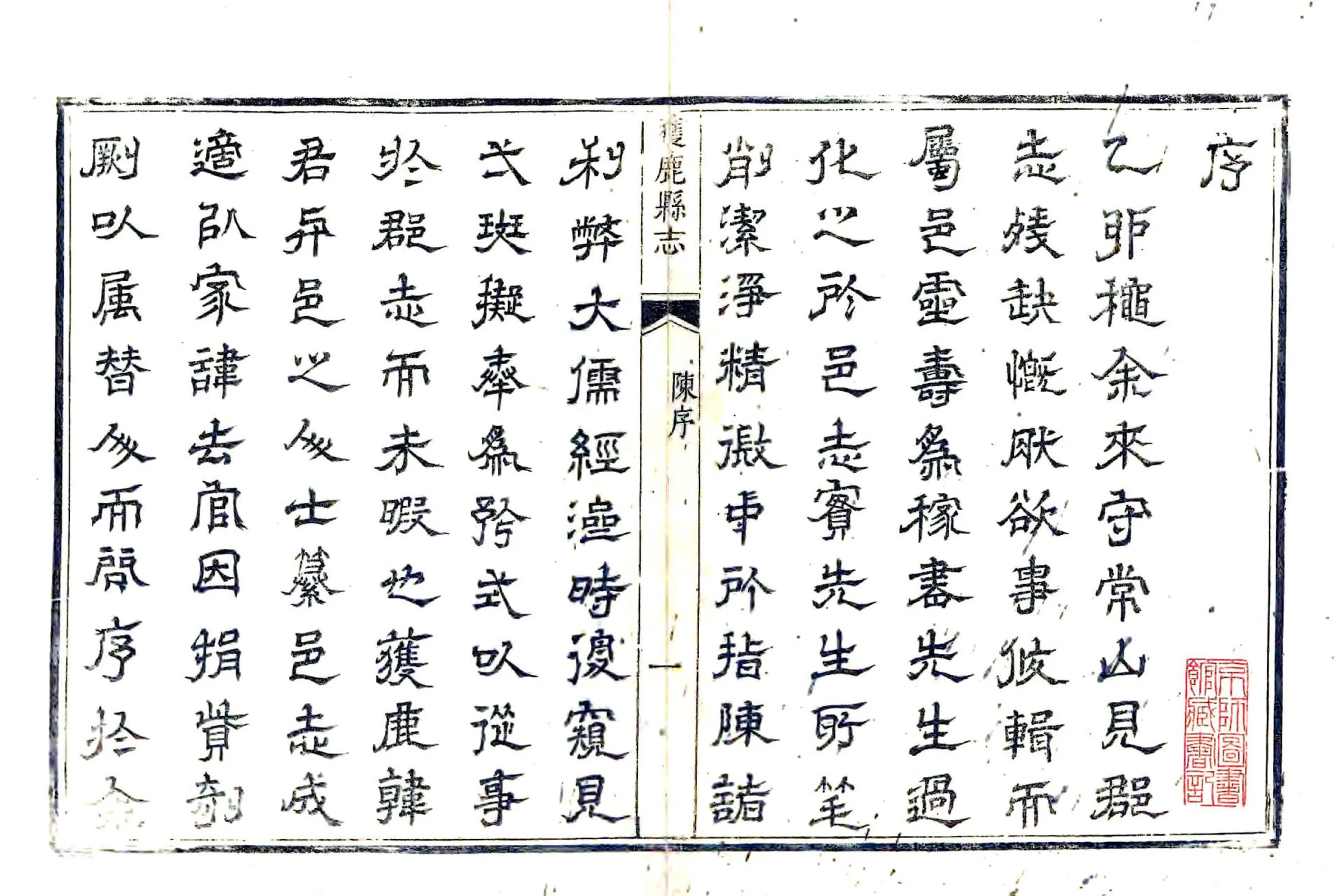 获鹿县志（乾隆元年） 在线预览第1页