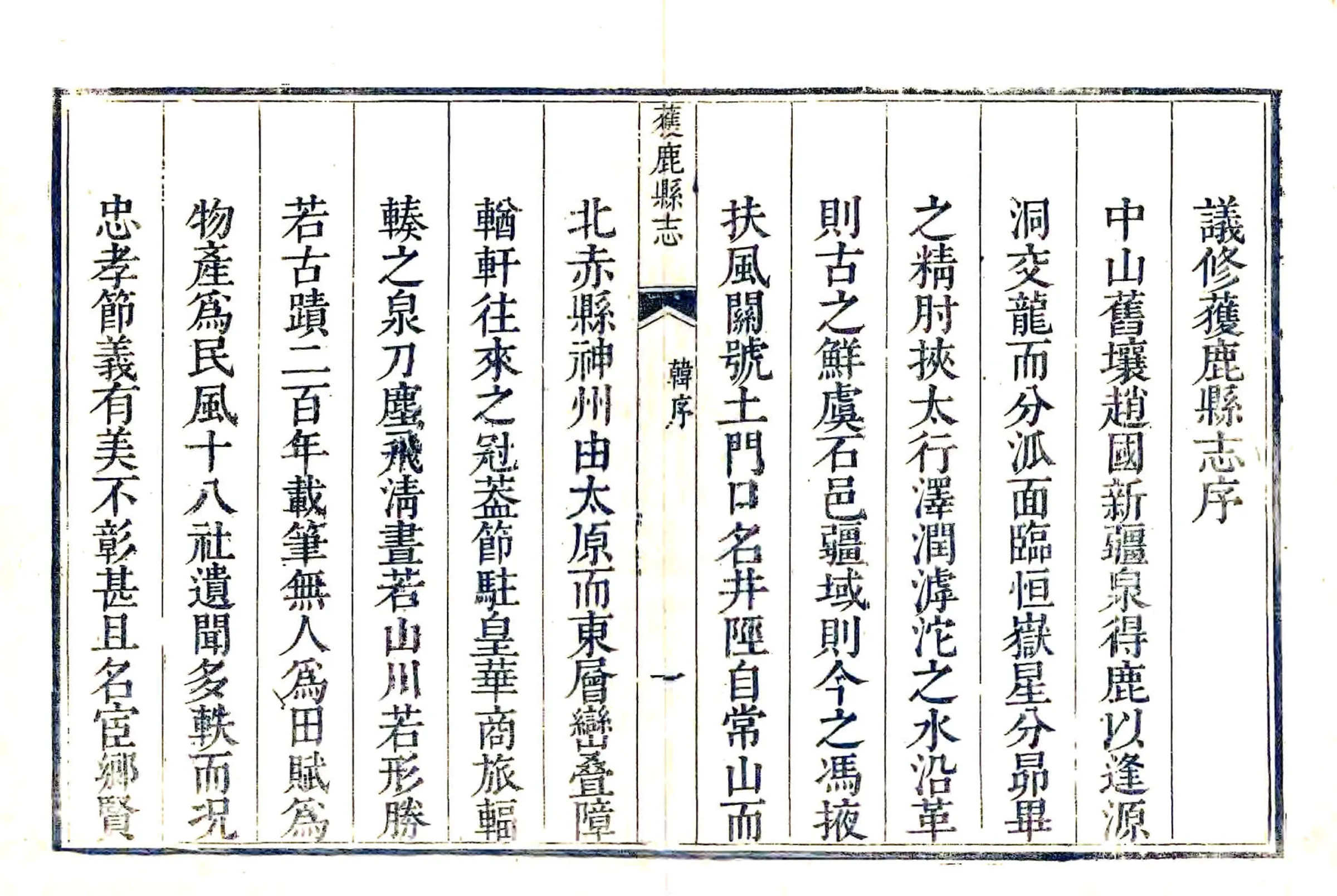 获鹿县志（乾隆元年） 在线预览第4页