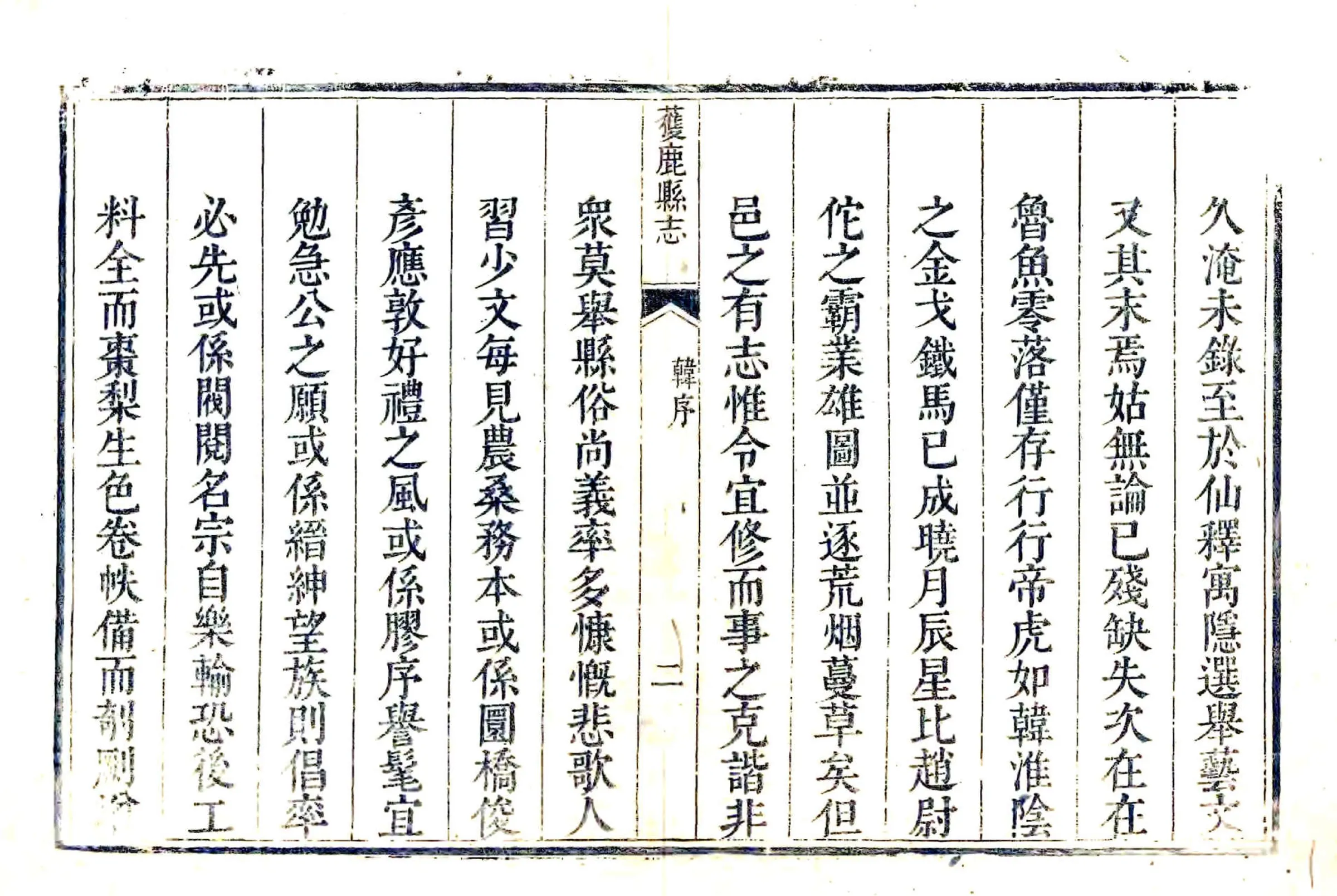 获鹿县志（乾隆元年） 在线预览第5页