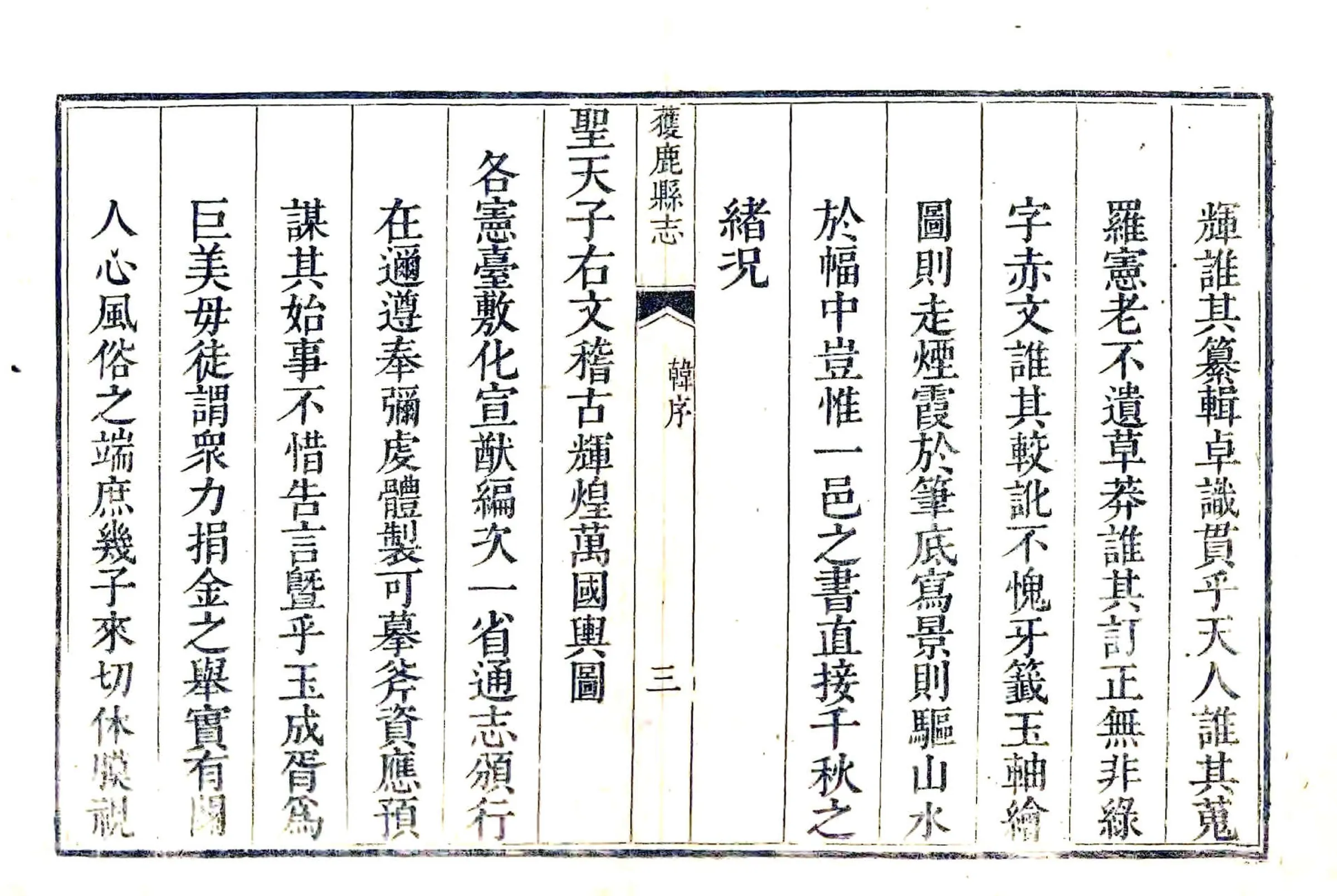 获鹿县志（乾隆元年） 在线预览第6页