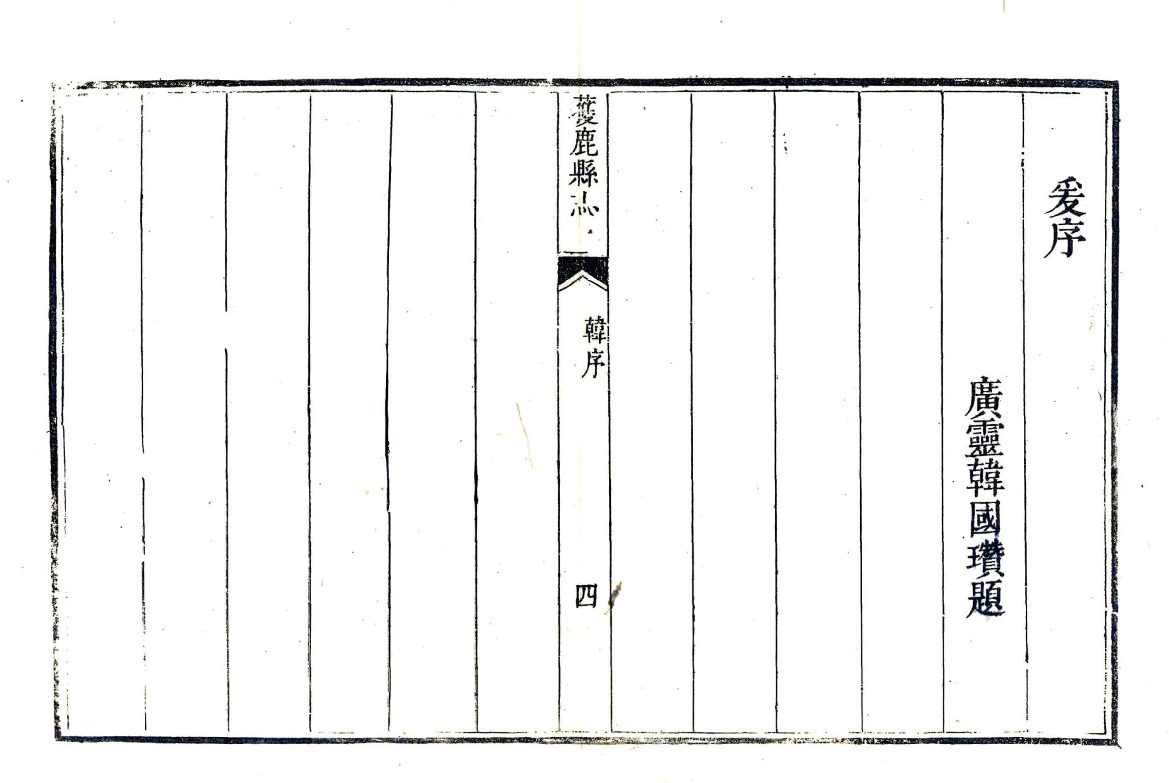 获鹿县志（乾隆元年） 在线预览第7页