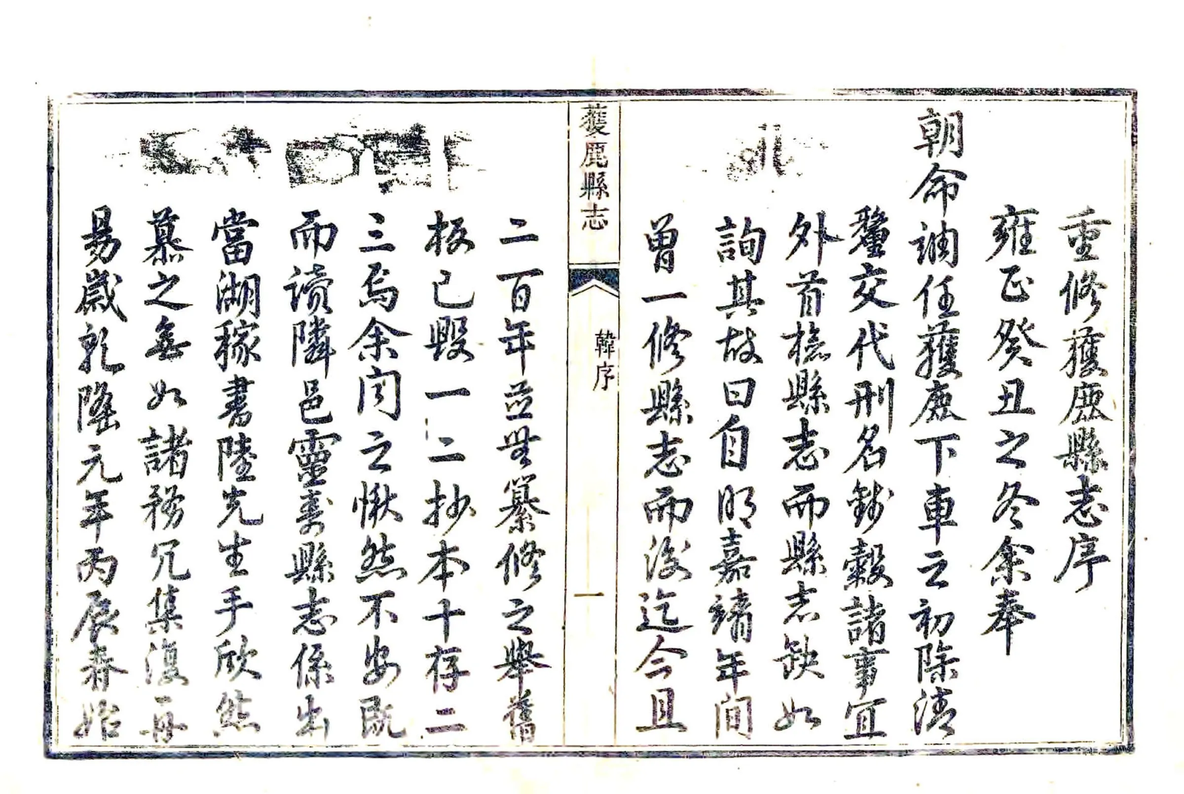 获鹿县志（乾隆元年） 在线预览第8页