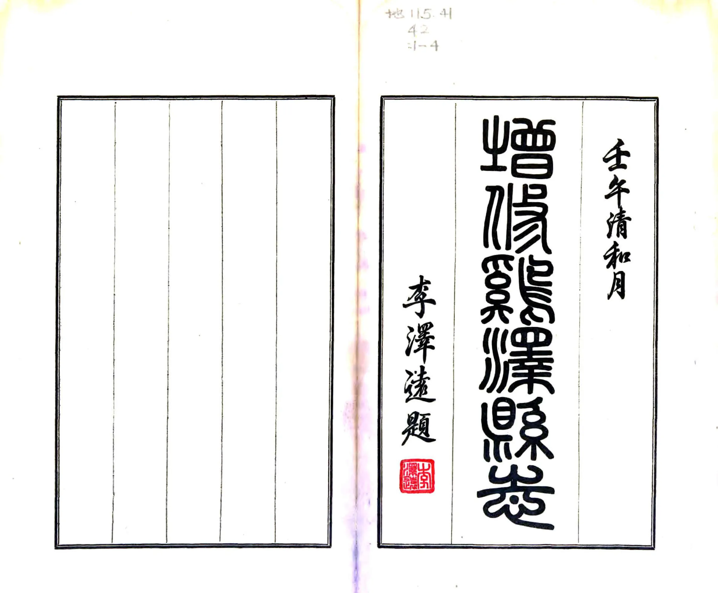 鸡泽县志（民国） 在线预览第2页