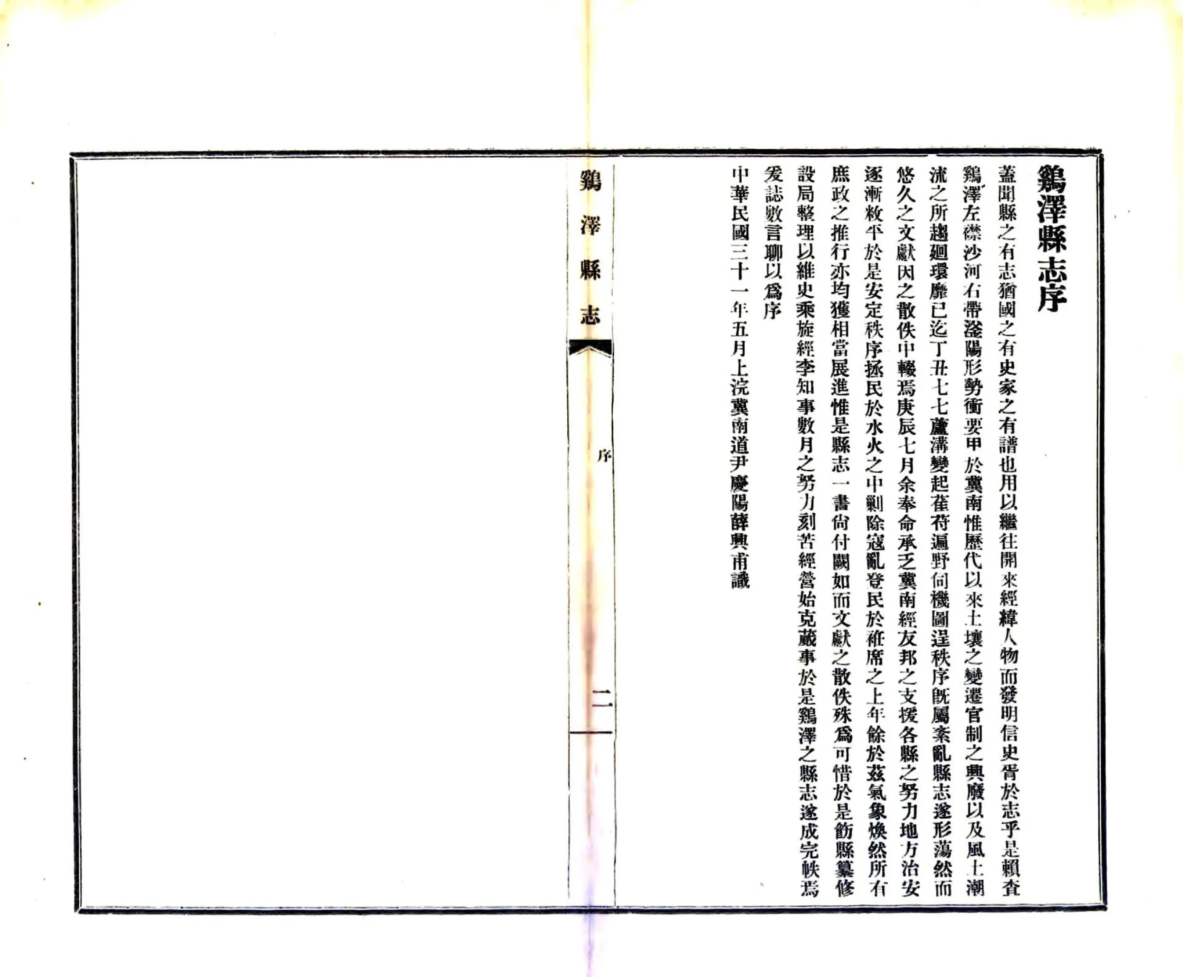 鸡泽县志（民国） 在线预览第4页