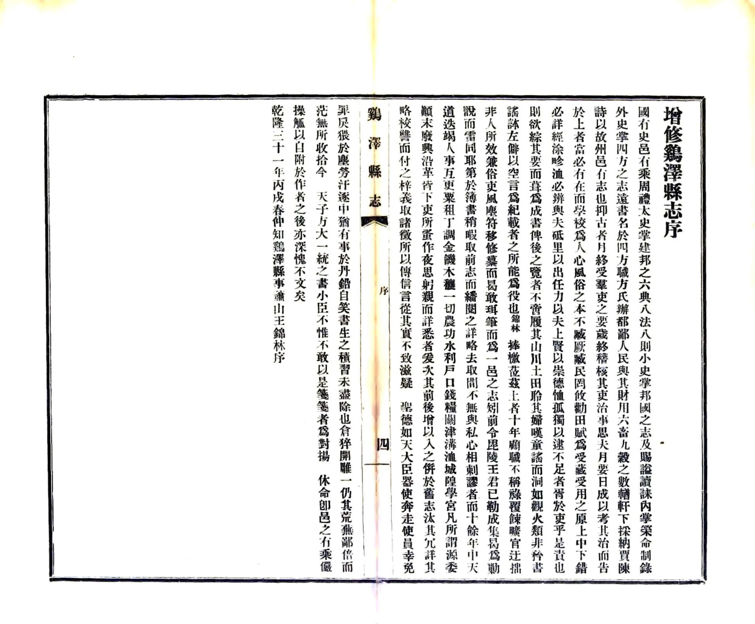 鸡泽县志（民国） 在线预览第6页