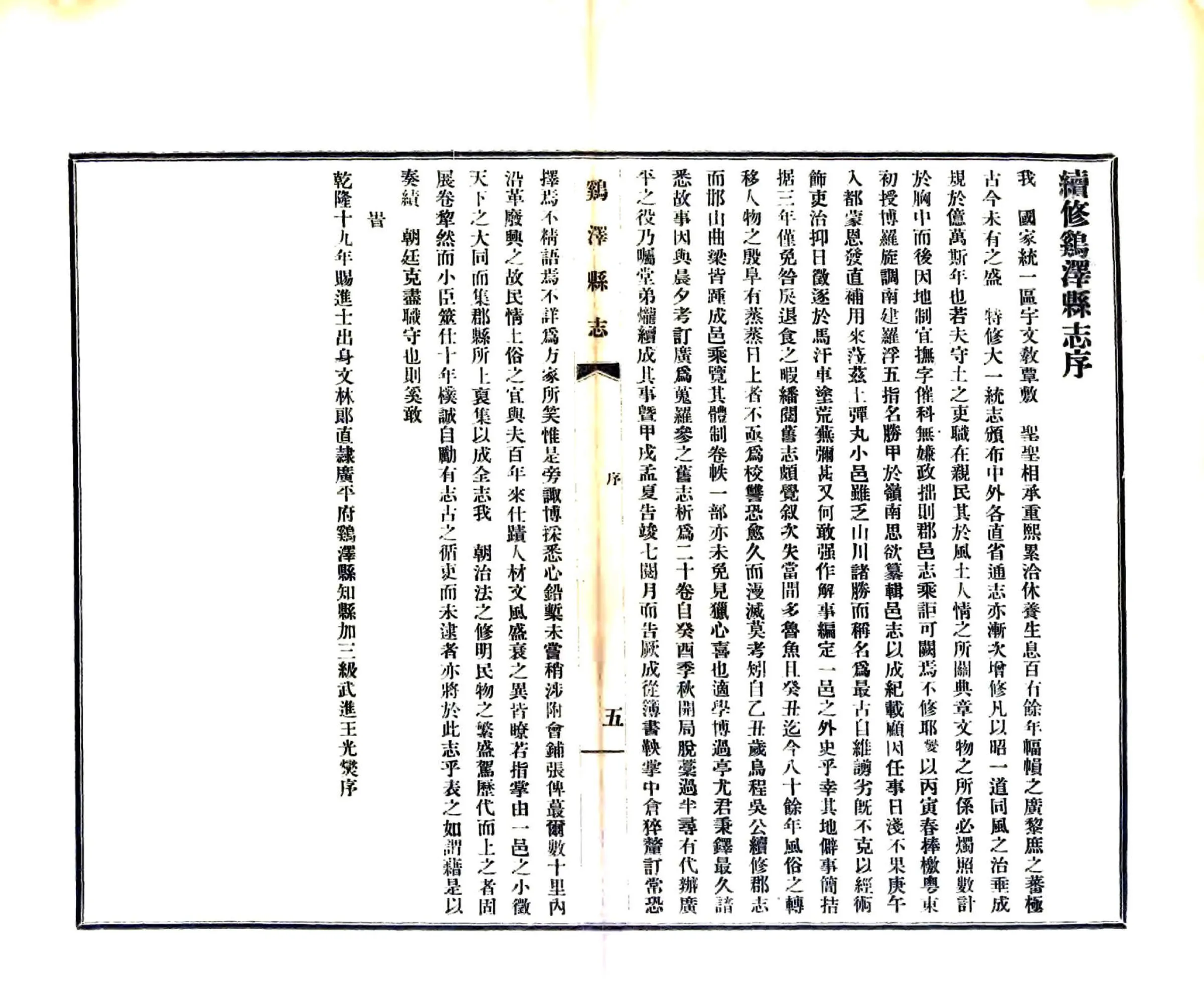 鸡泽县志（民国） 在线预览第7页