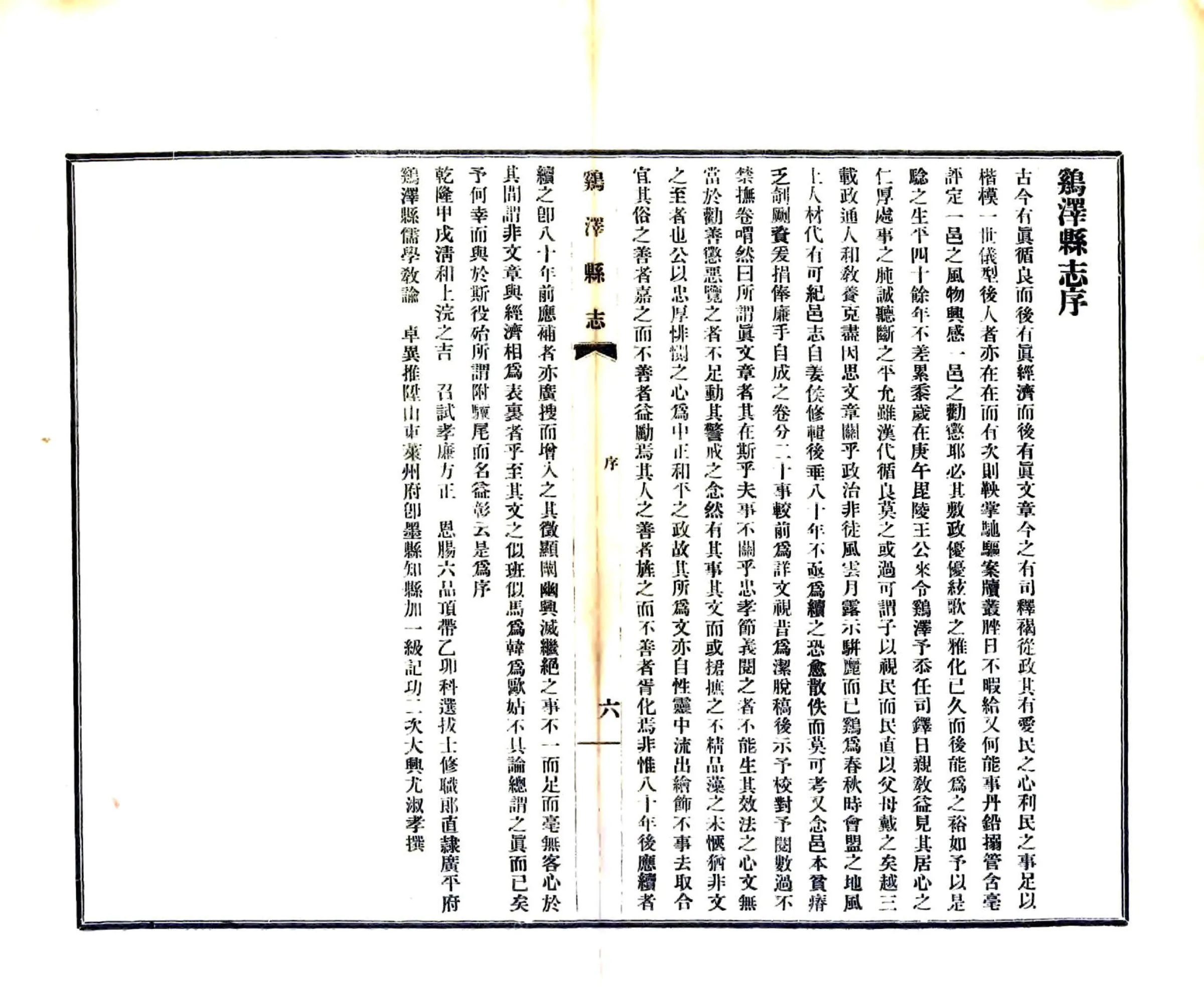 鸡泽县志（民国） 在线预览第8页