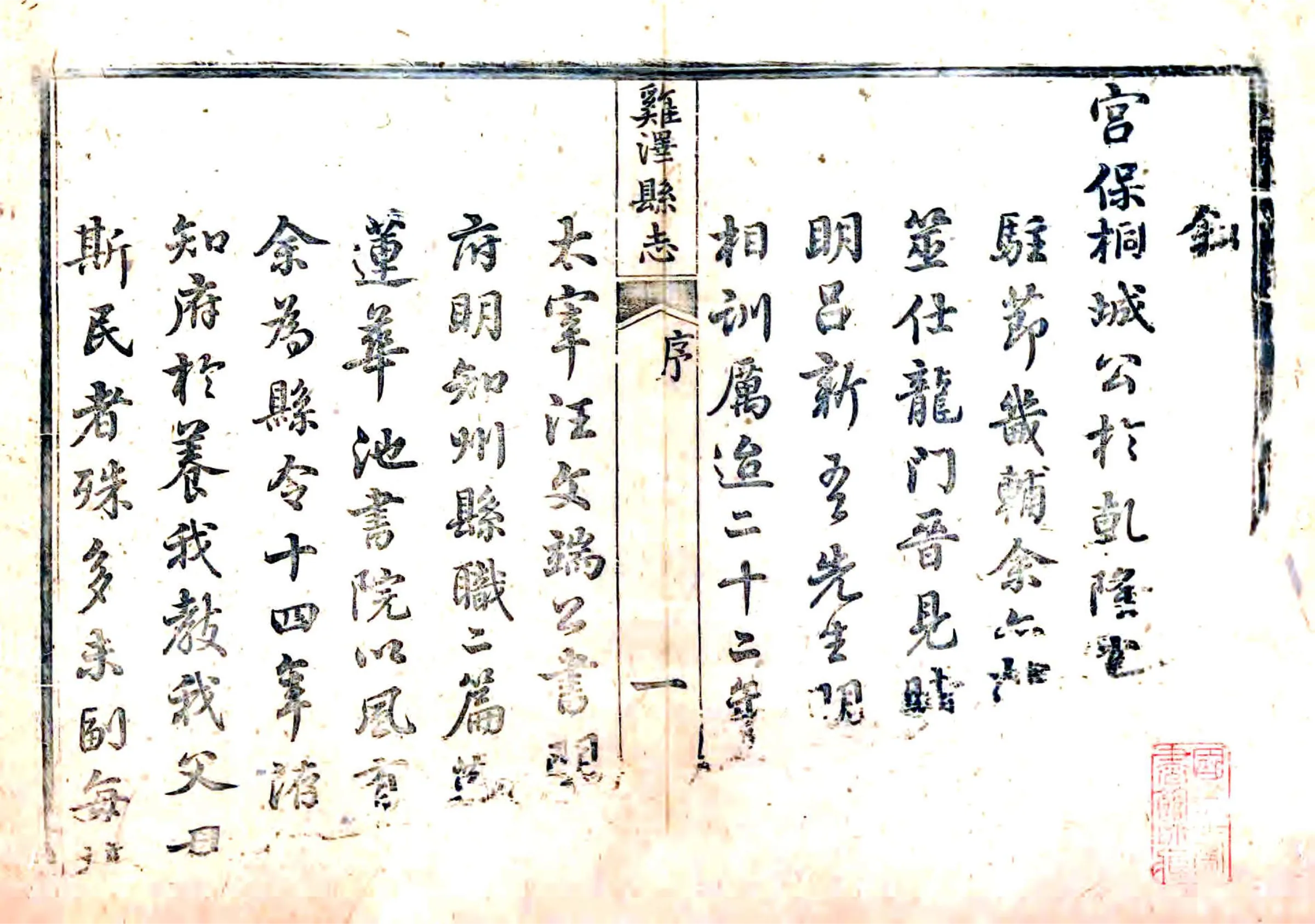 鸡泽县志（乾隆） 在线预览第2页