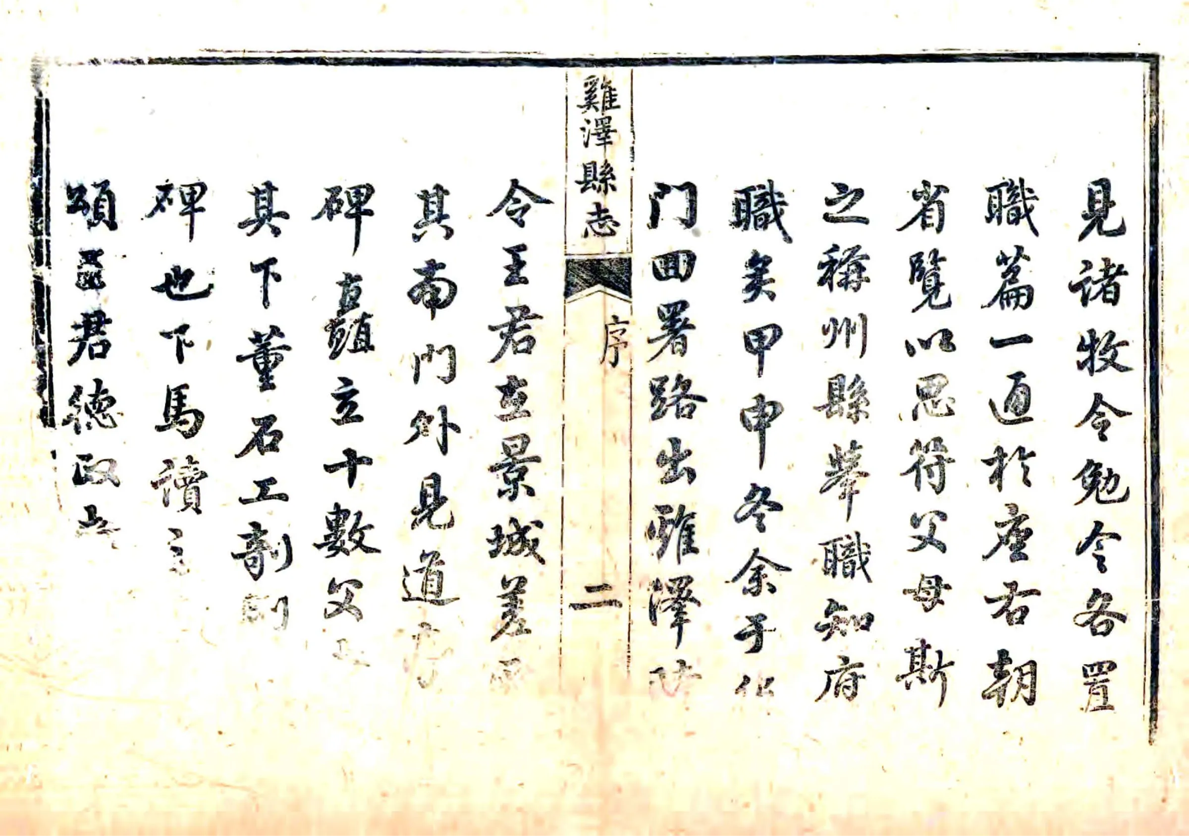 鸡泽县志（乾隆） 在线预览第3页