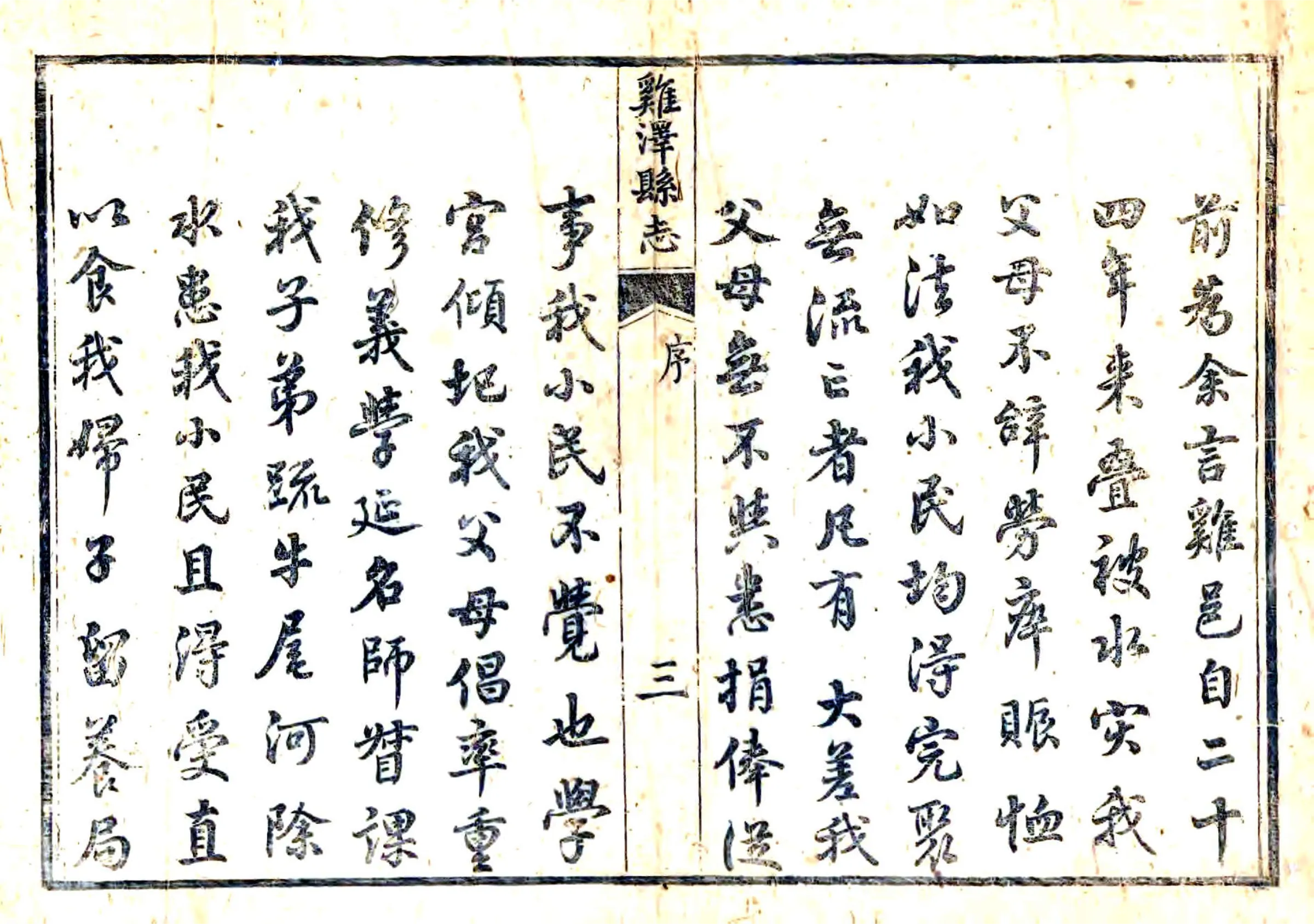 鸡泽县志（乾隆） 在线预览第4页