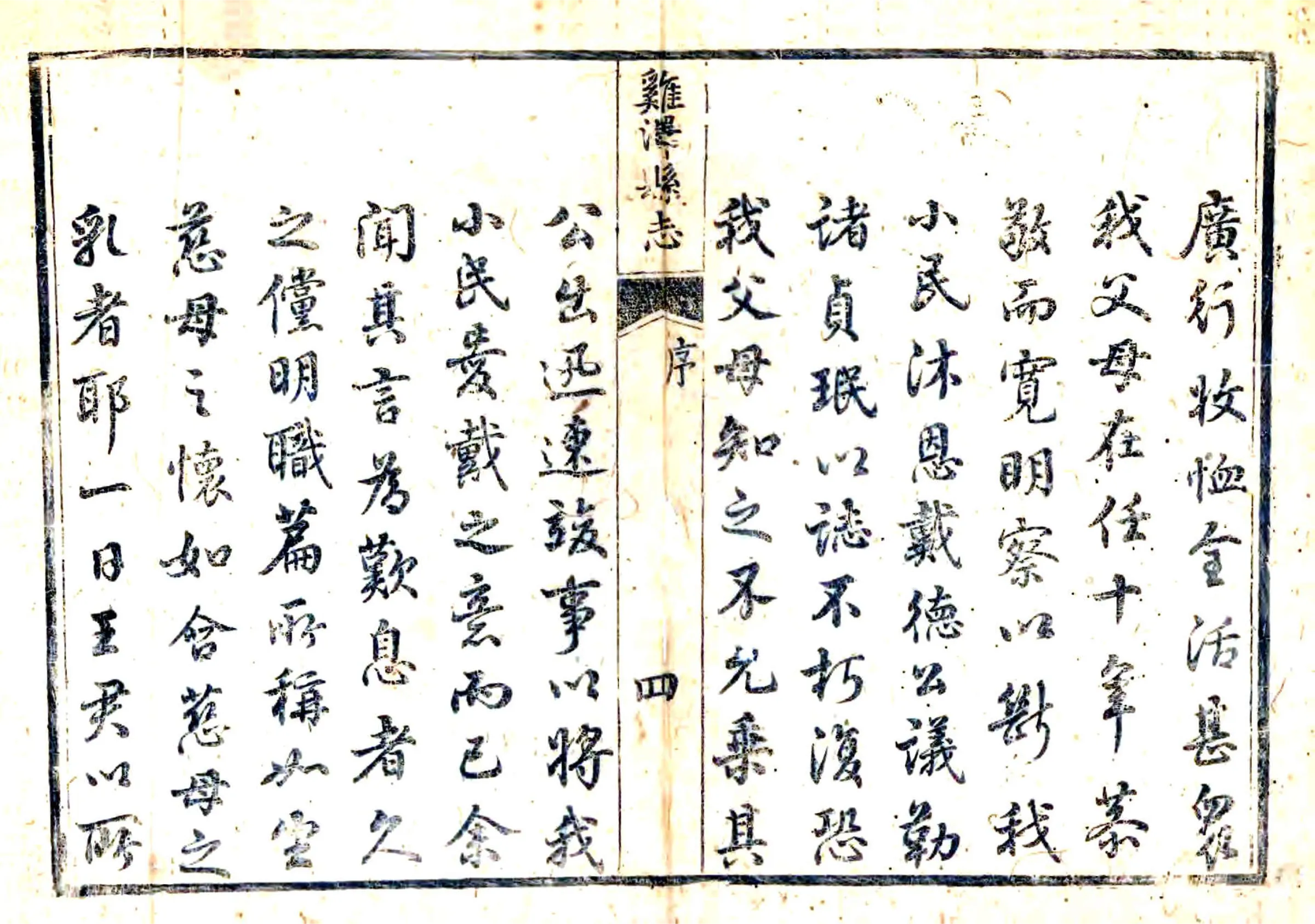 鸡泽县志（乾隆） 在线预览第5页