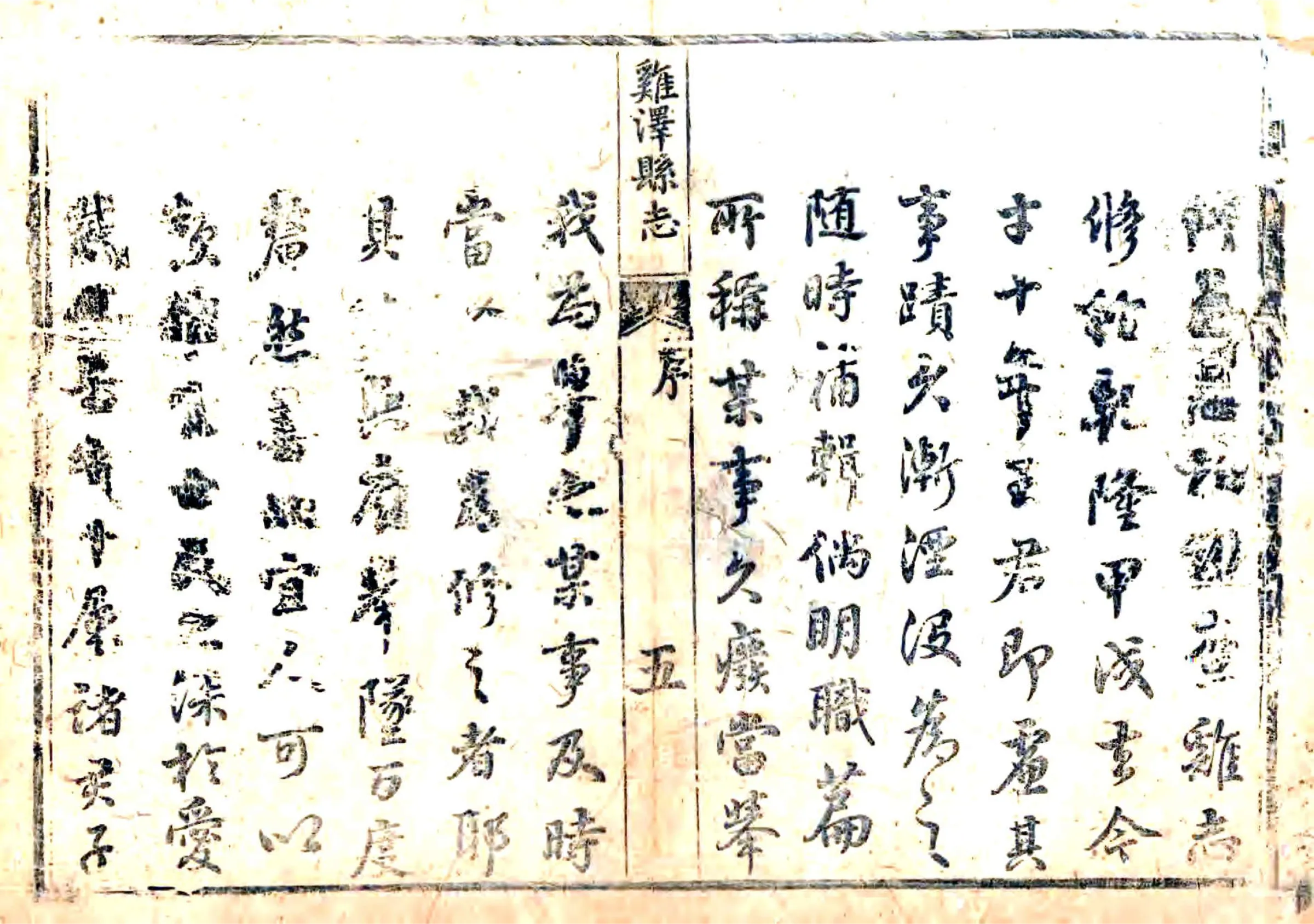 鸡泽县志（乾隆） 在线预览第6页