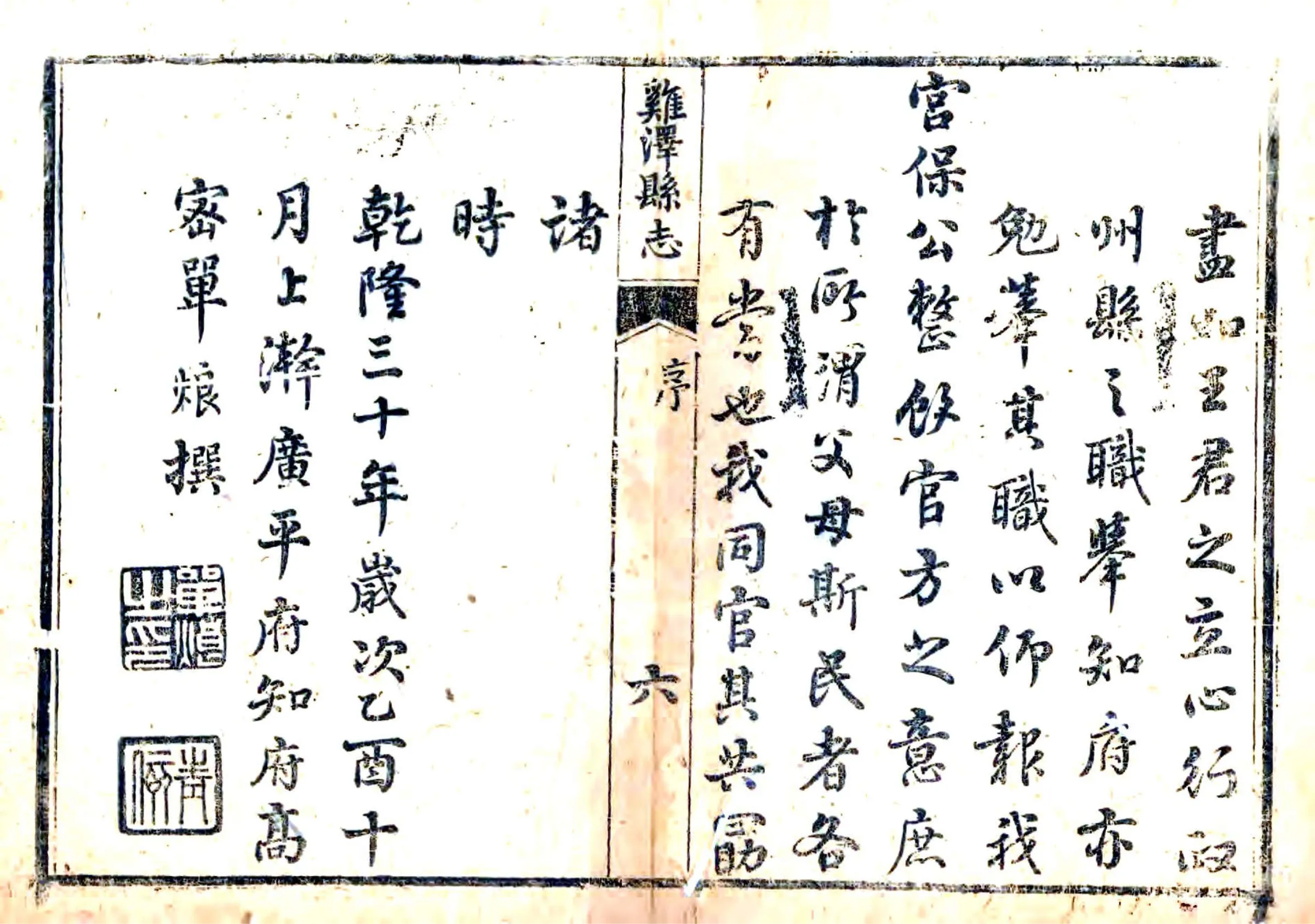 鸡泽县志（乾隆） 在线预览第7页